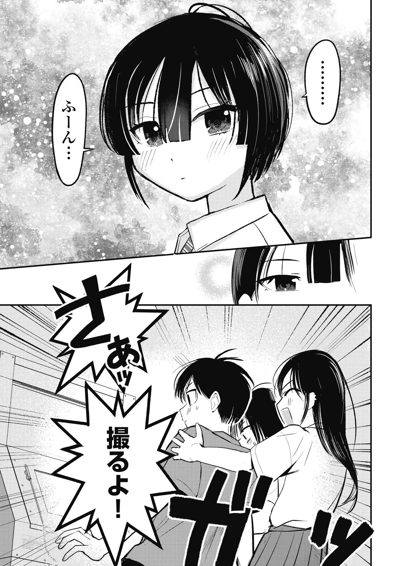 群青ロックンロール 第16話 - 15