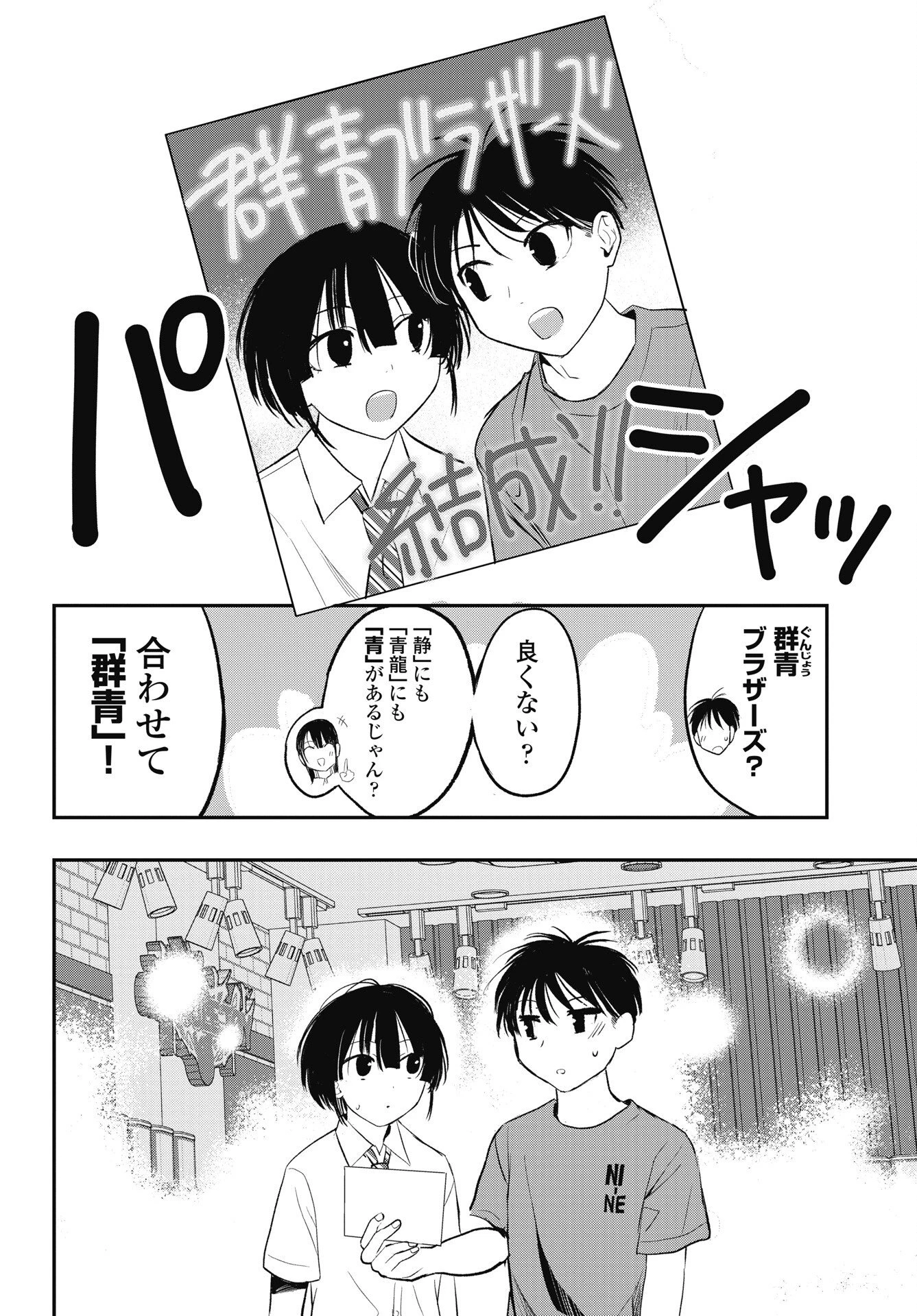 群青ロックンロール 第16話 - 16