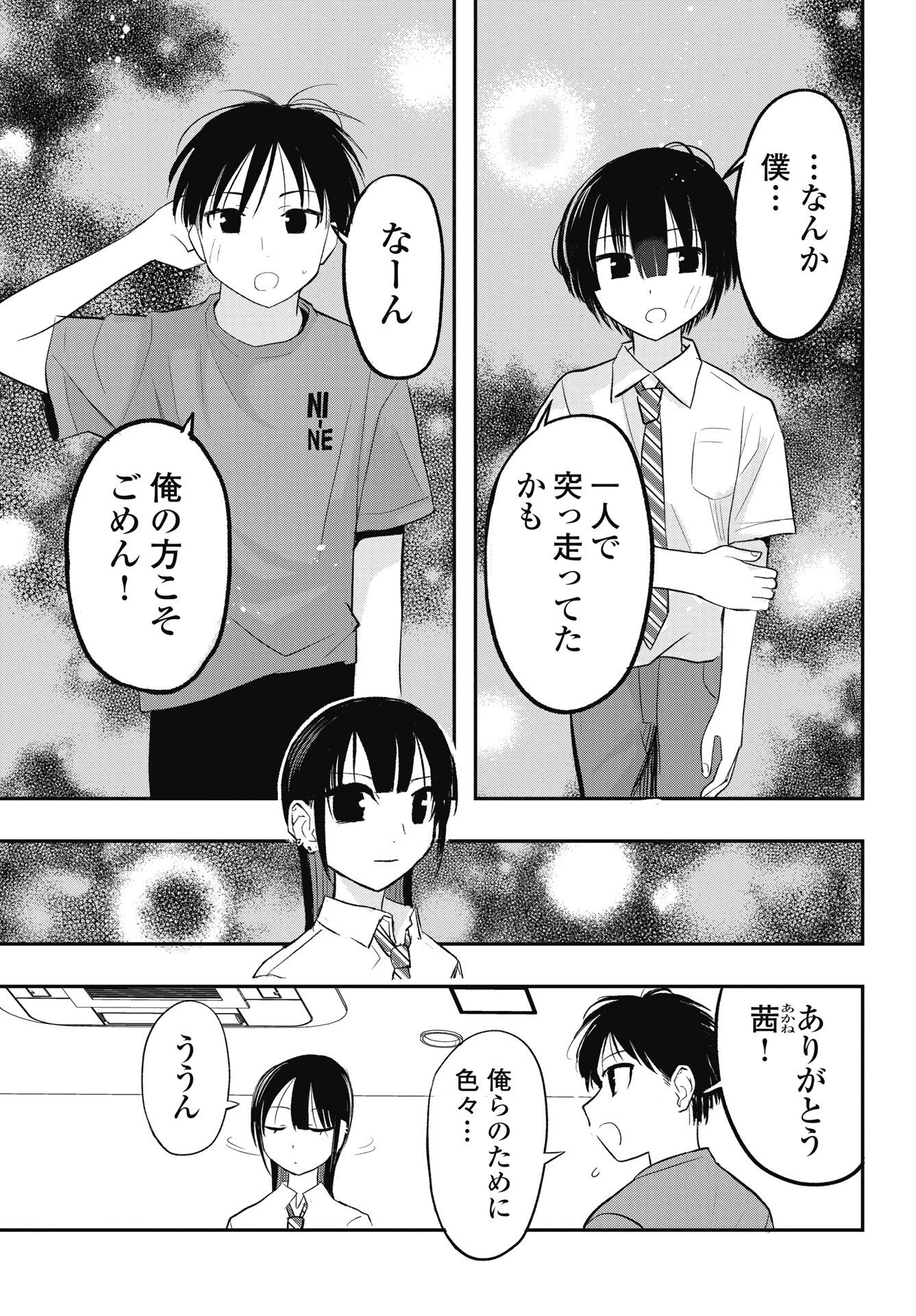 群青ロックンロール 第16話 - 17