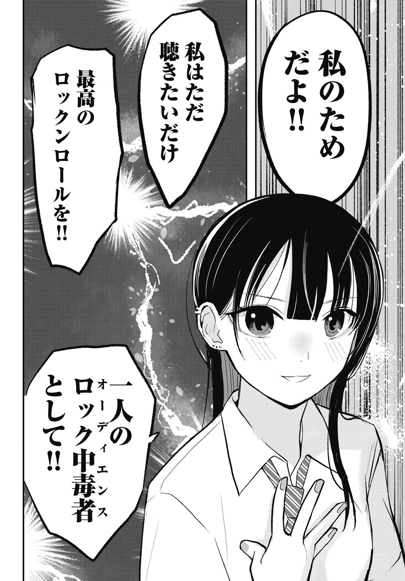 群青ロックンロール 第16話 - 18