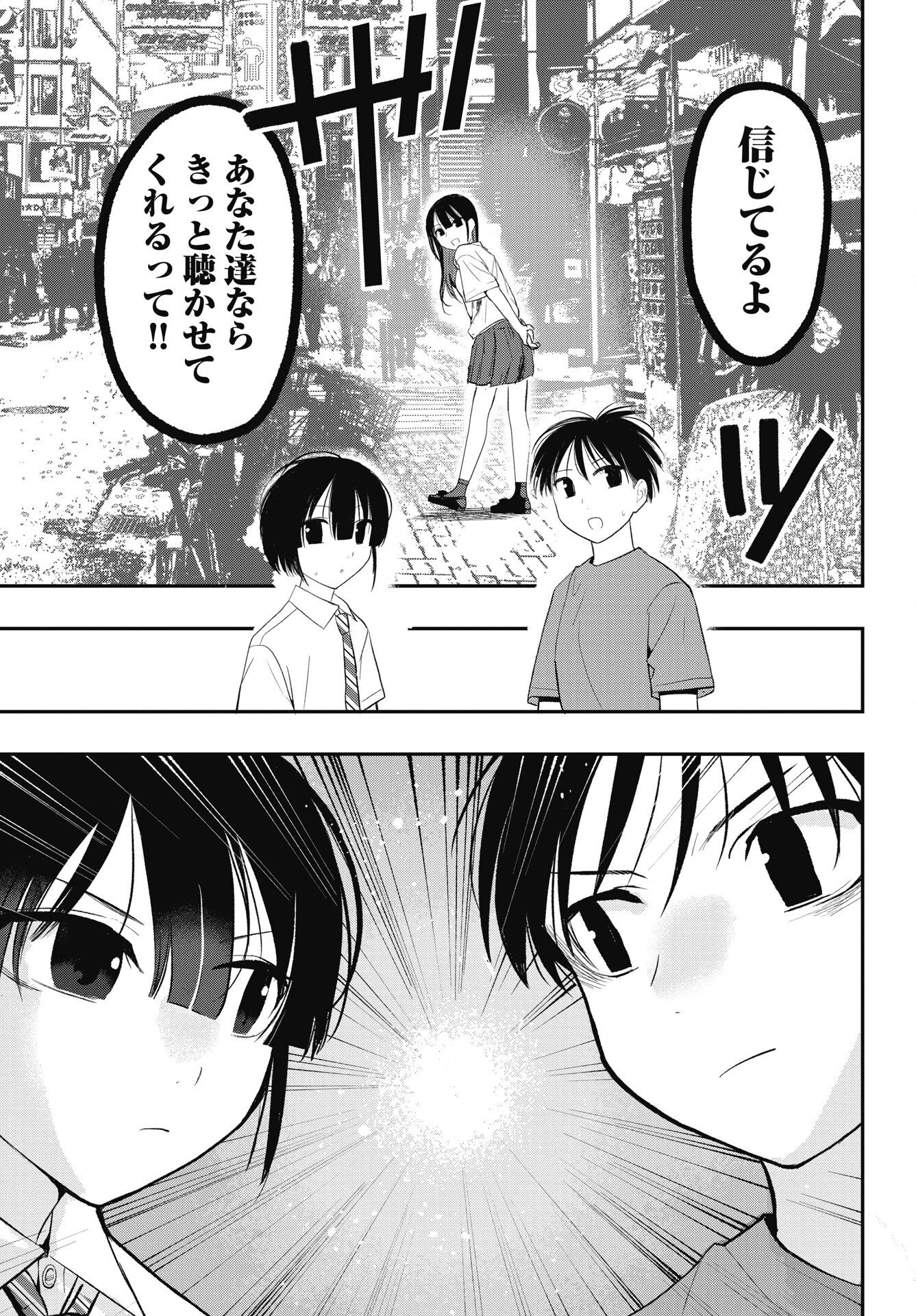 群青ロックンロール 第16話 - 19