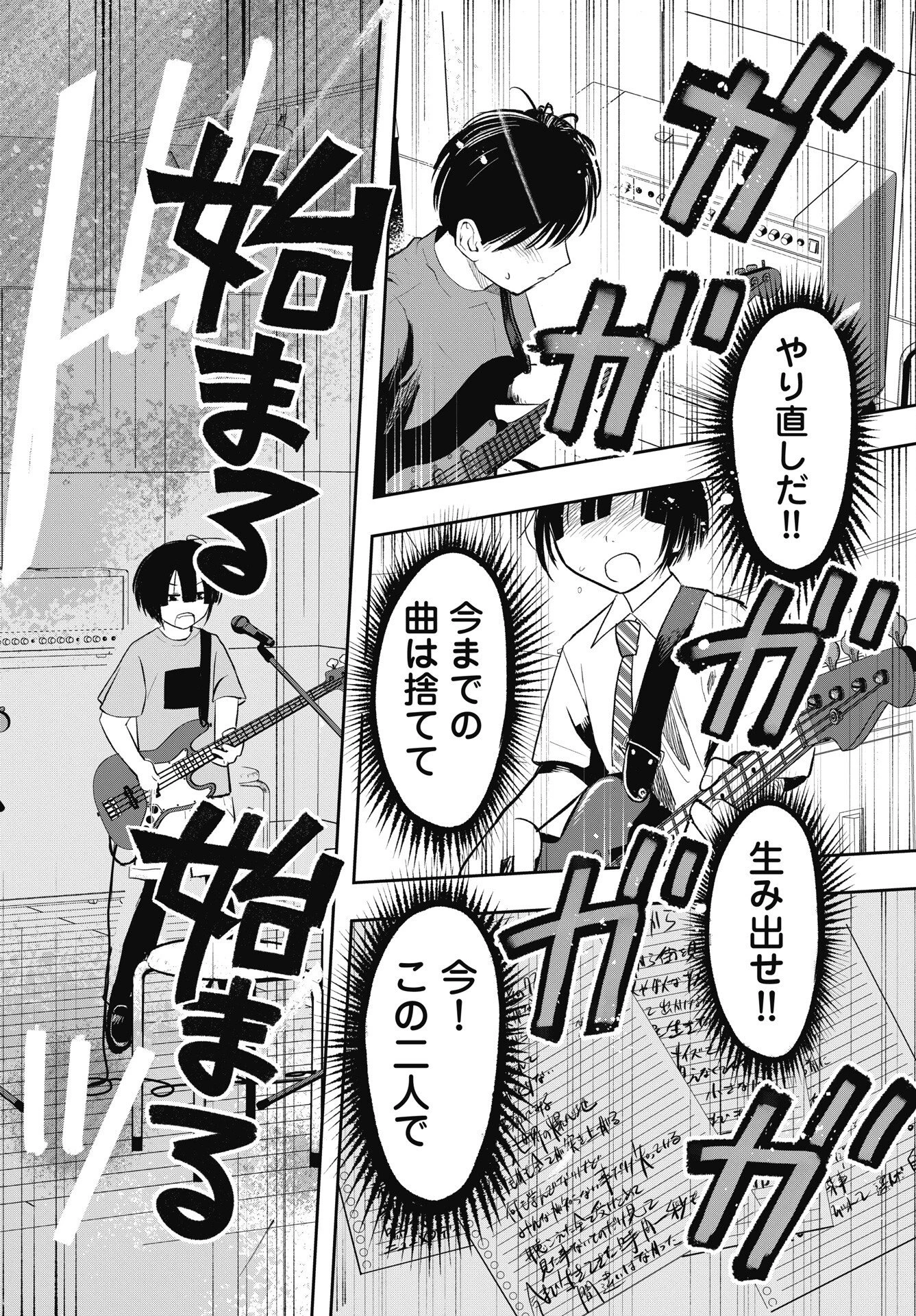 群青ロックンロール 第16話 - 20