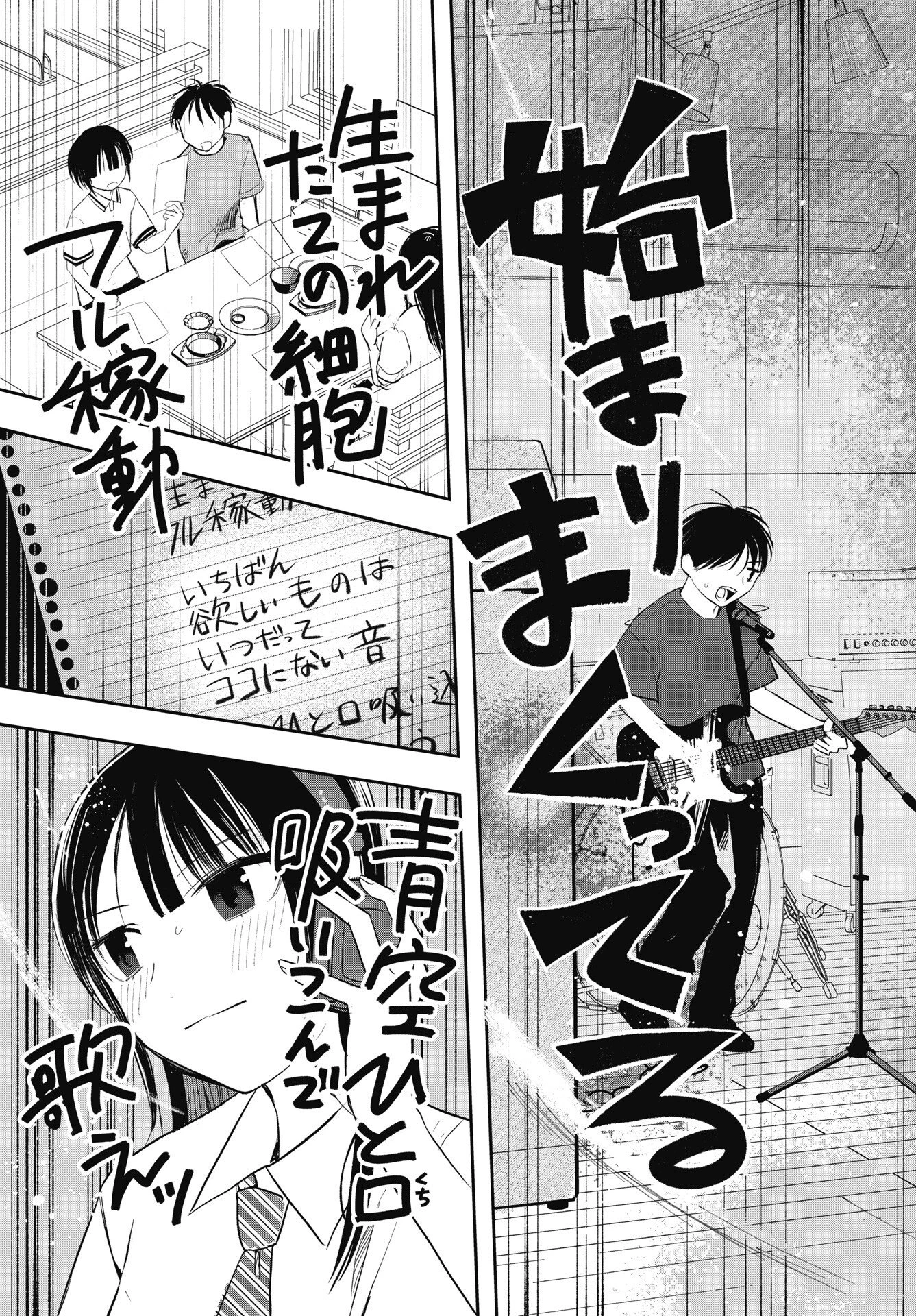 群青ロックンロール 第16話 - 21