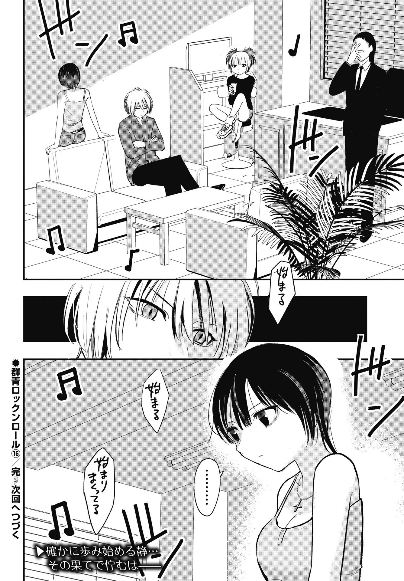 群青ロックンロール 第16話 - 24