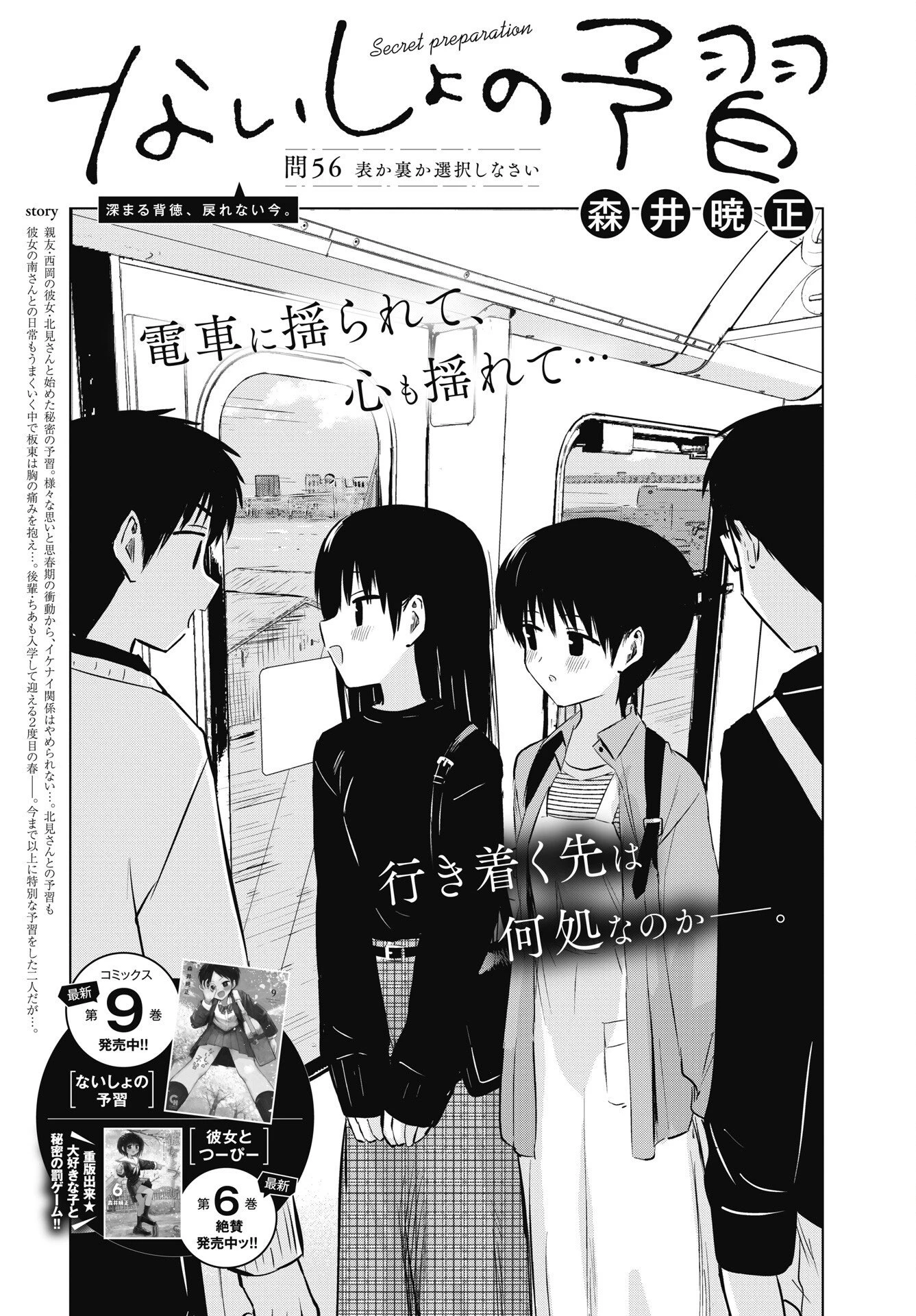 ないしょの予習 第56話 - 1