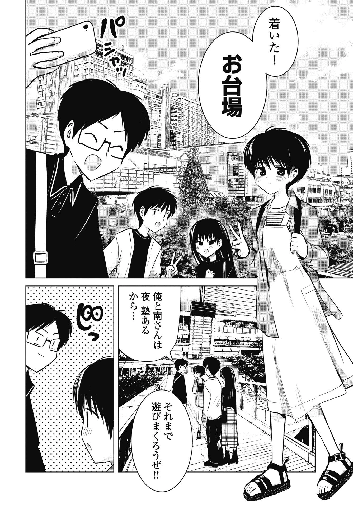 ないしょの予習 第56話 - 2