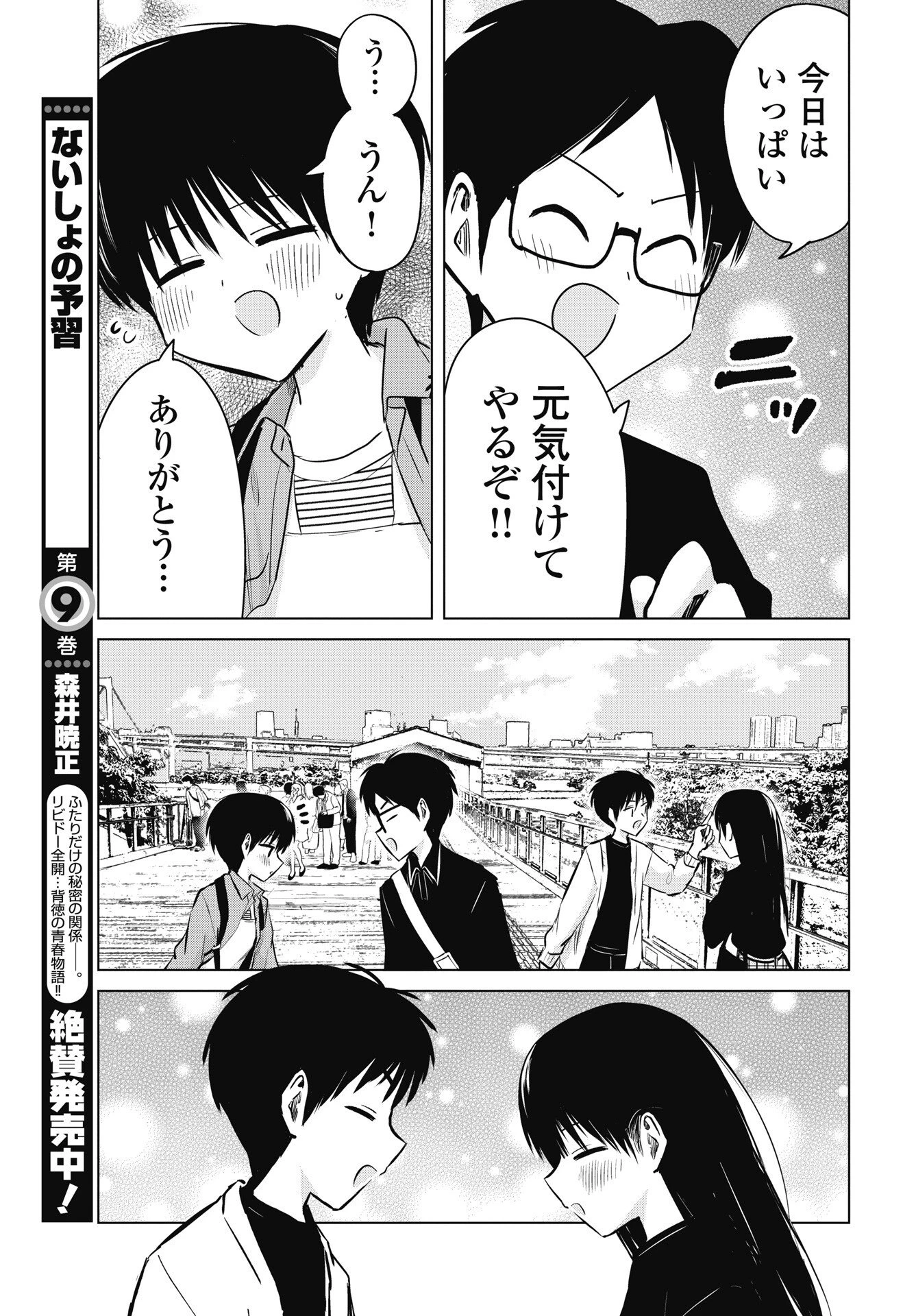 ないしょの予習 第56話 - 3