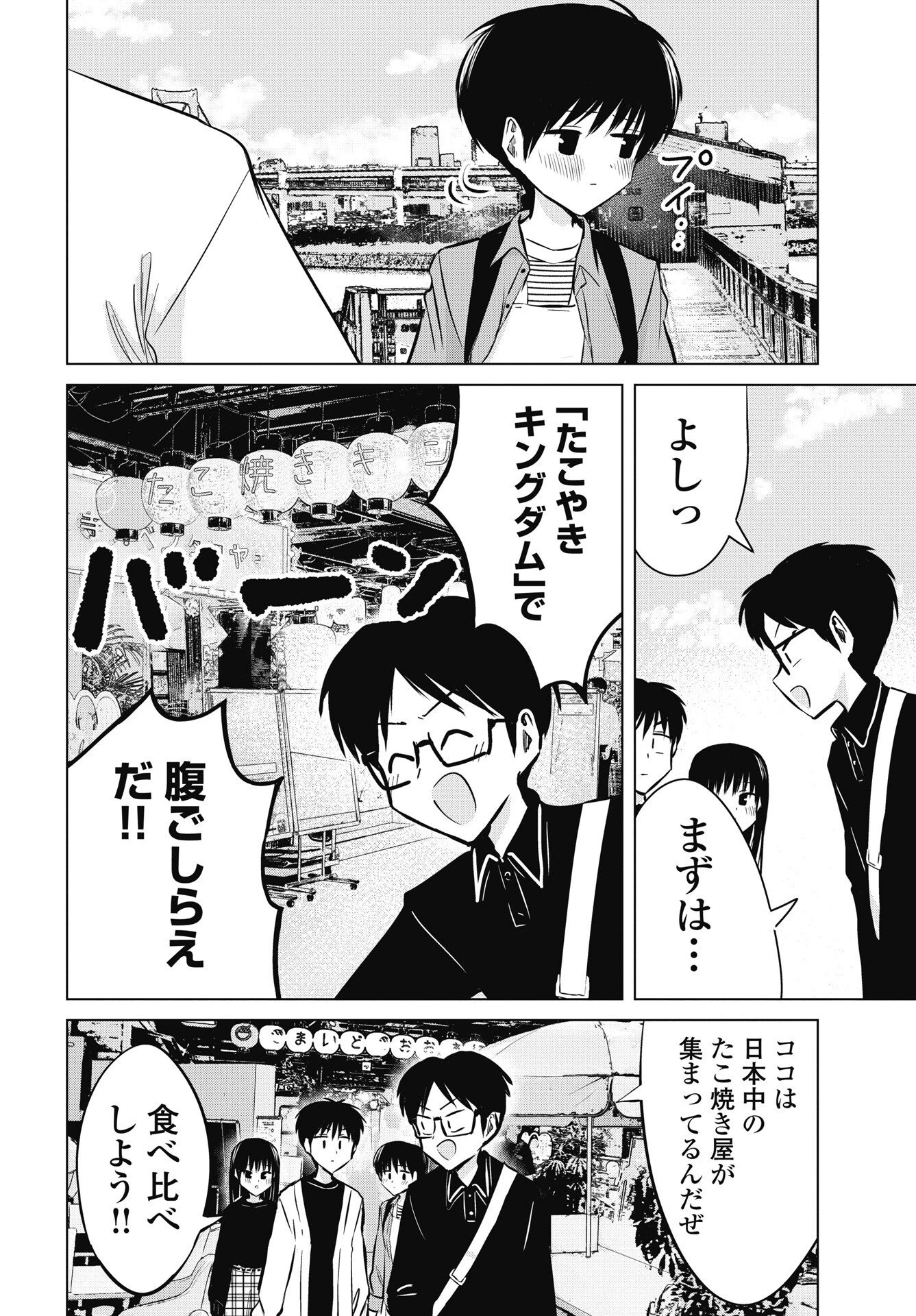 ないしょの予習 第56話 - 4