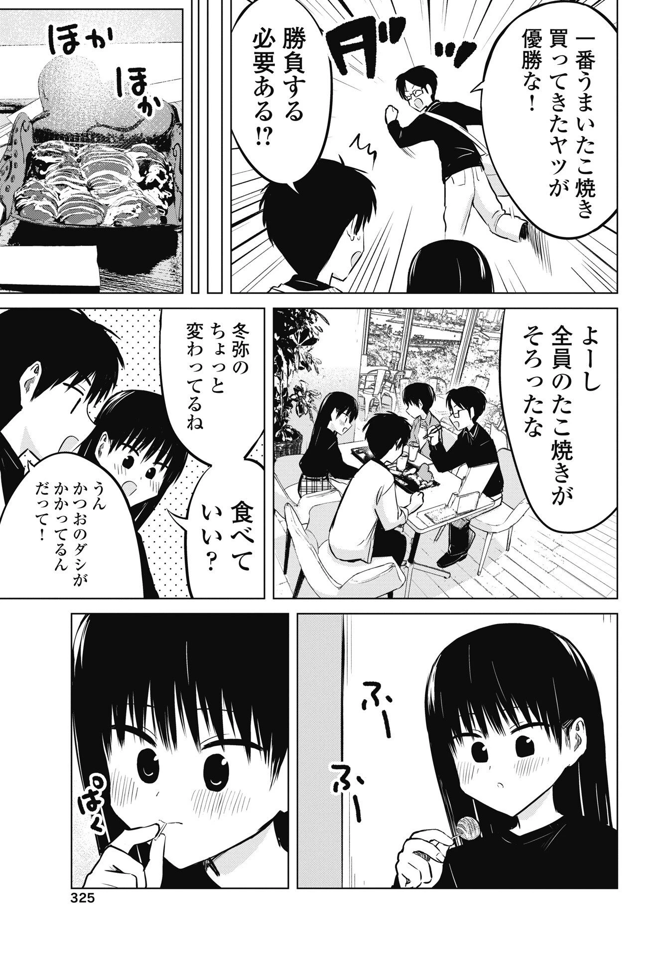 ないしょの予習 第56話 - 5