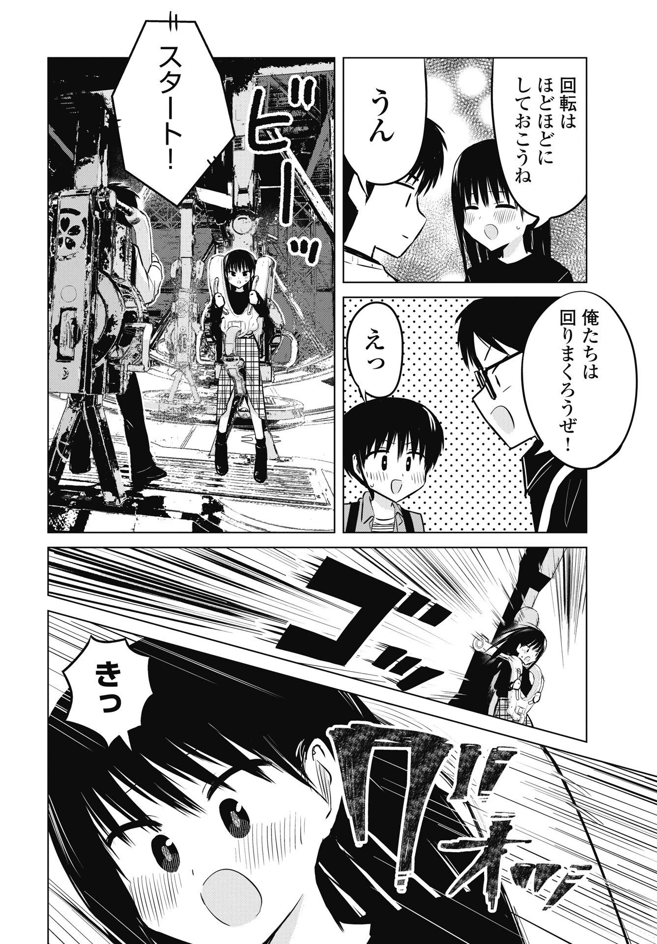 ないしょの予習 第56話 - 8