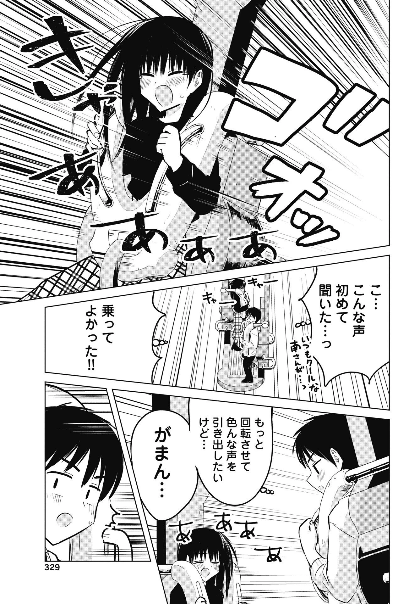 ないしょの予習 第56話 - 9