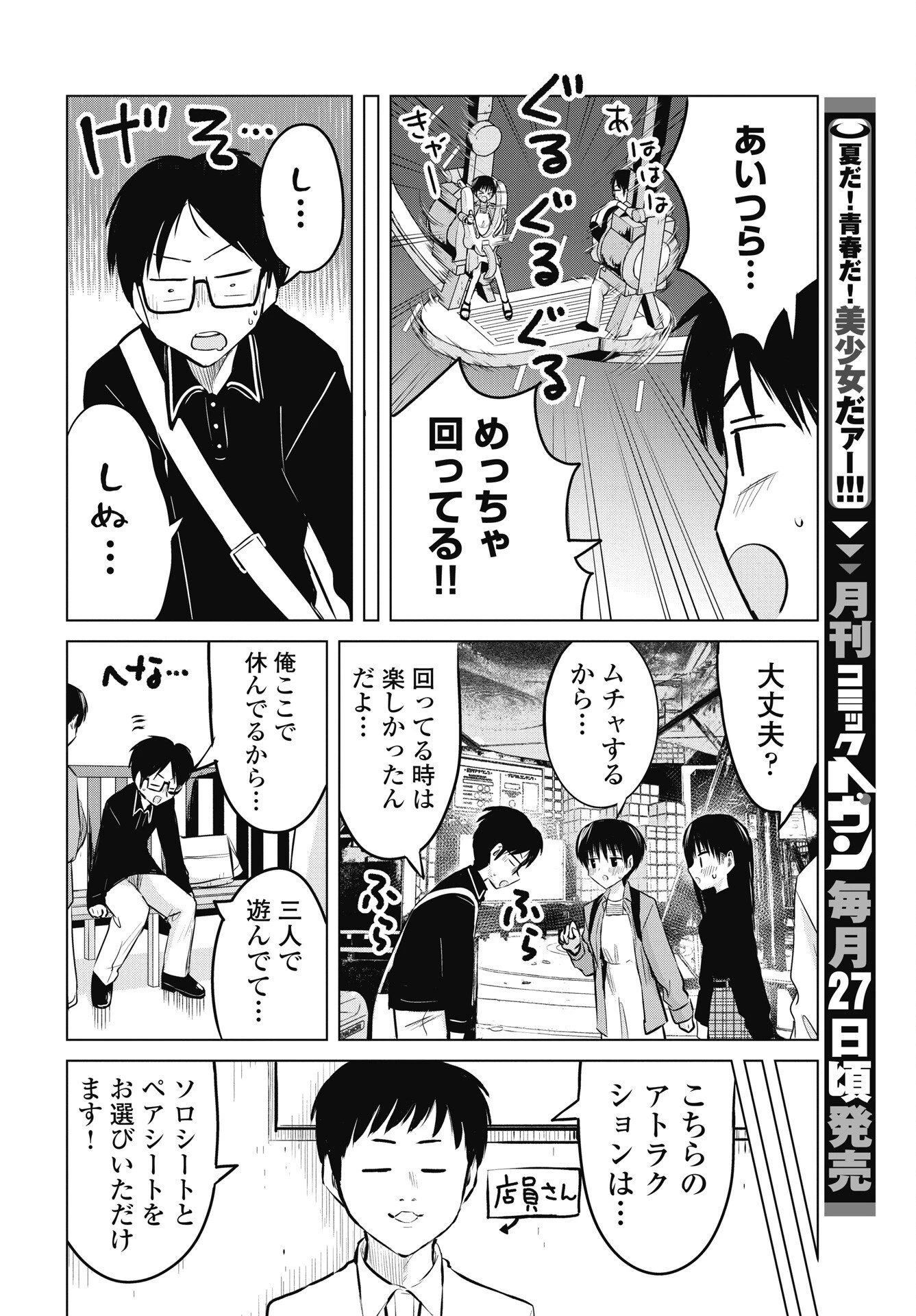 ないしょの予習 第56話 - 10