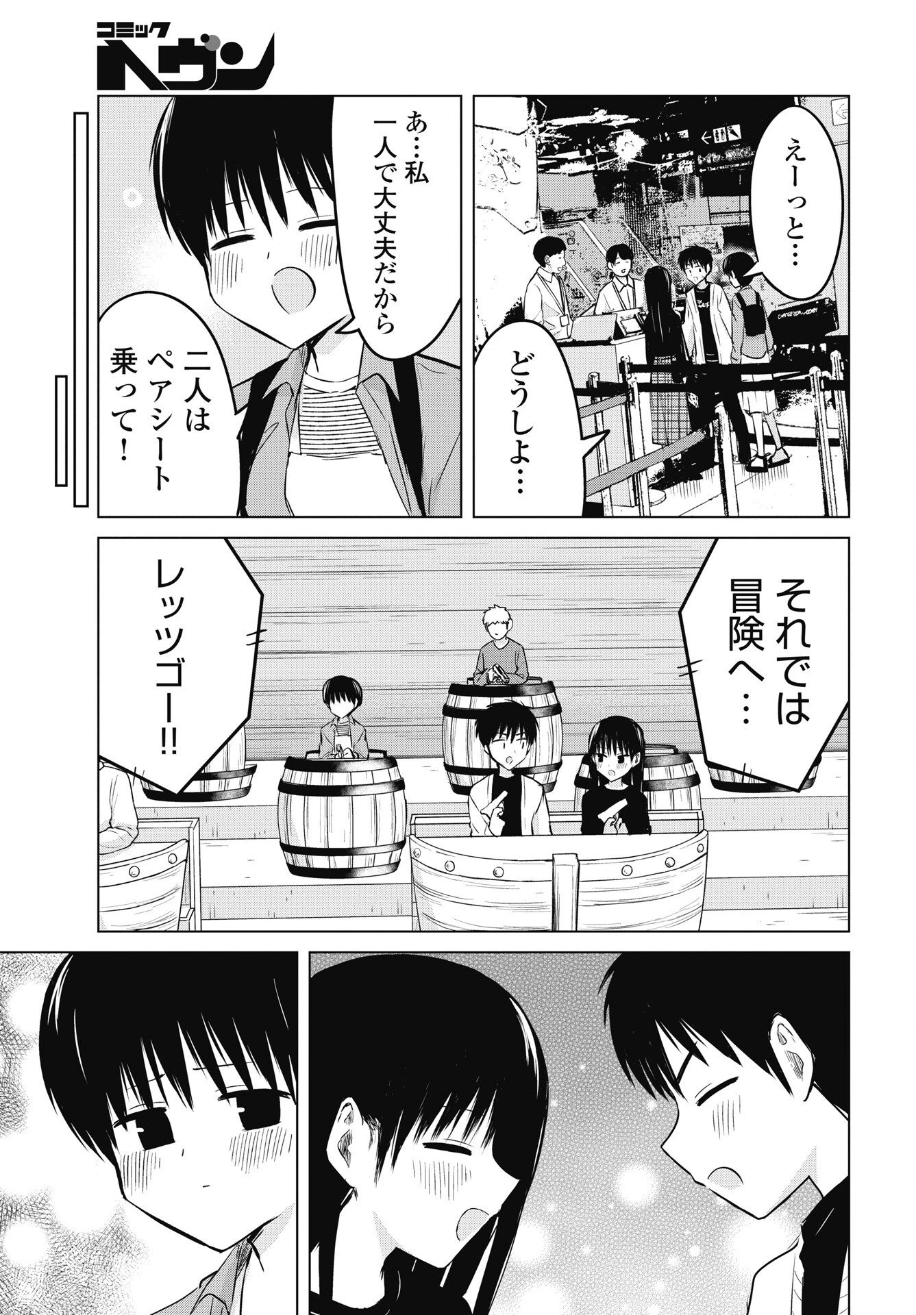 ないしょの予習 第56話 - 11