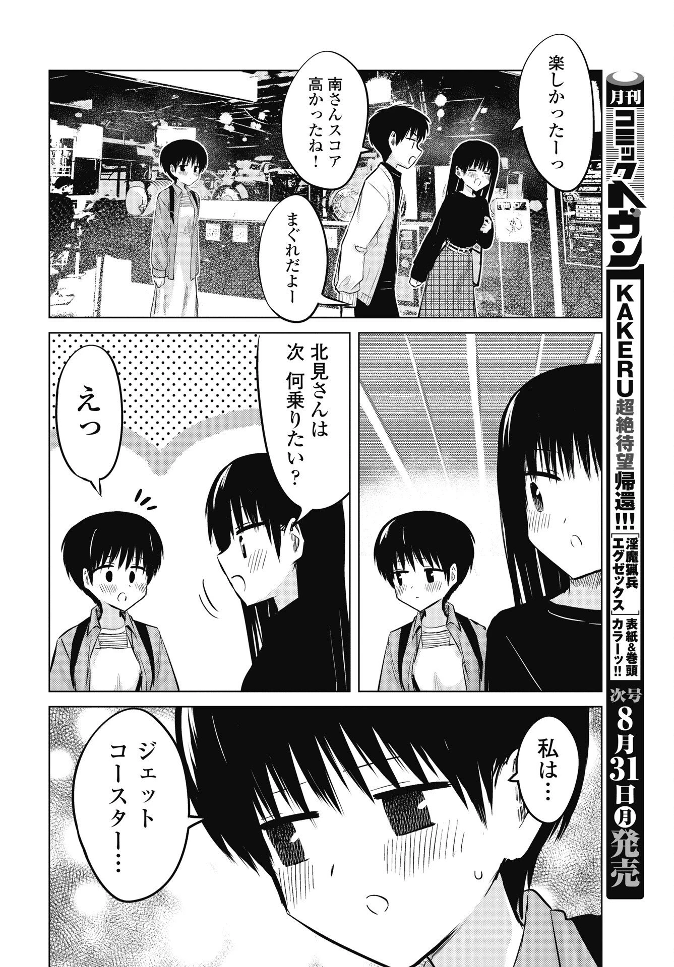 ないしょの予習 第56話 - 12