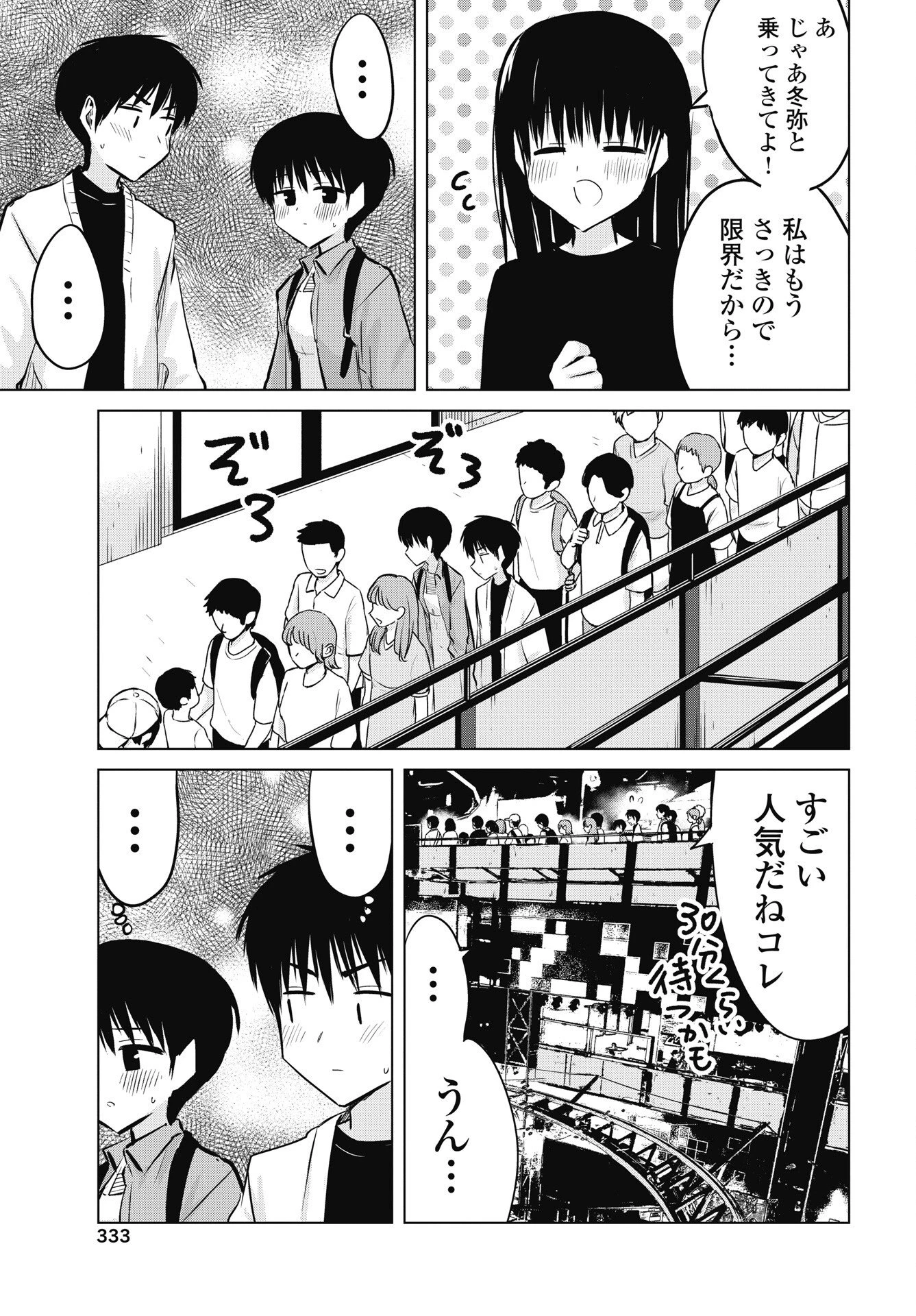 ないしょの予習 第56話 - 13