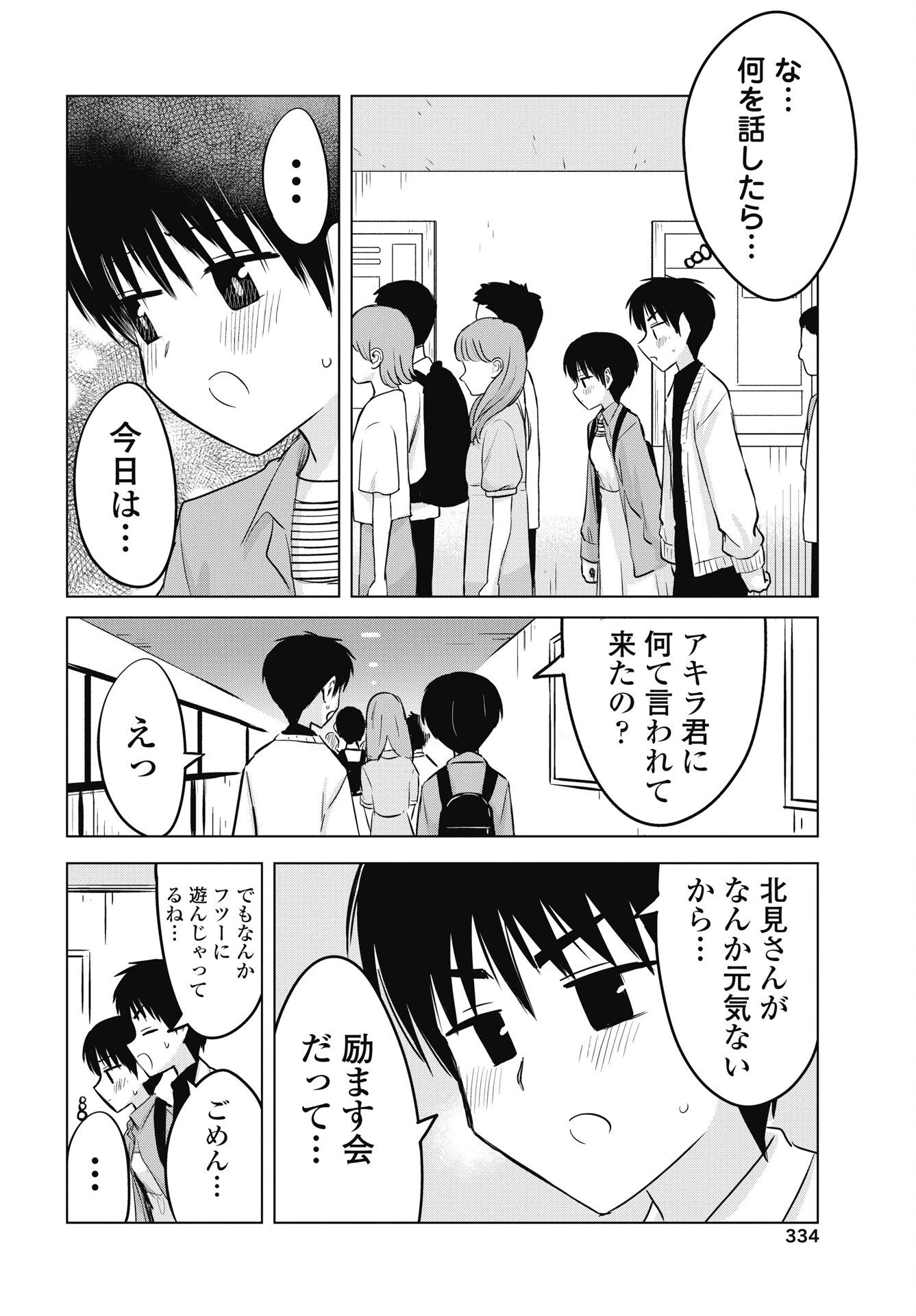 ないしょの予習 第56話 - 14