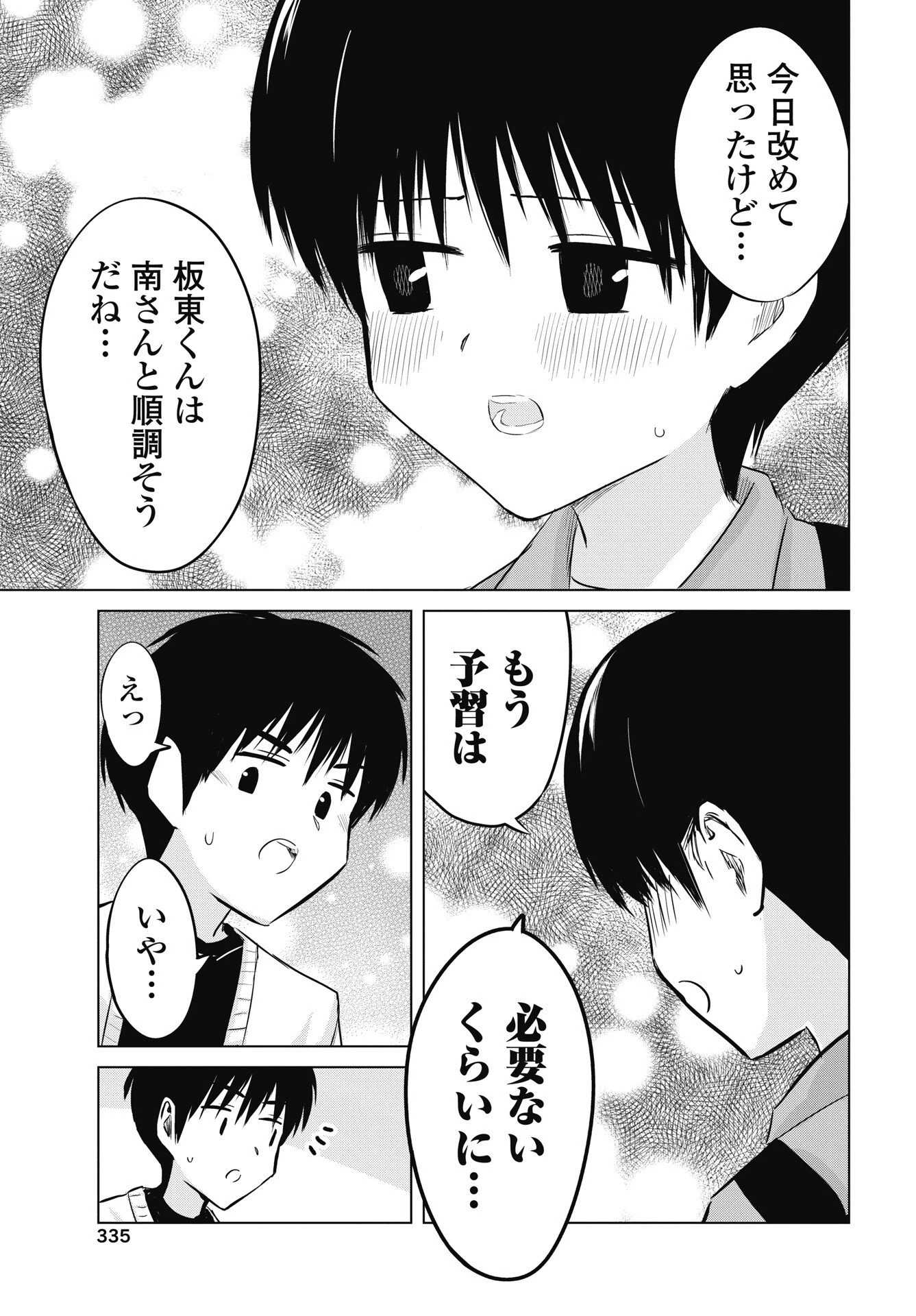 ないしょの予習 第56話 - 15