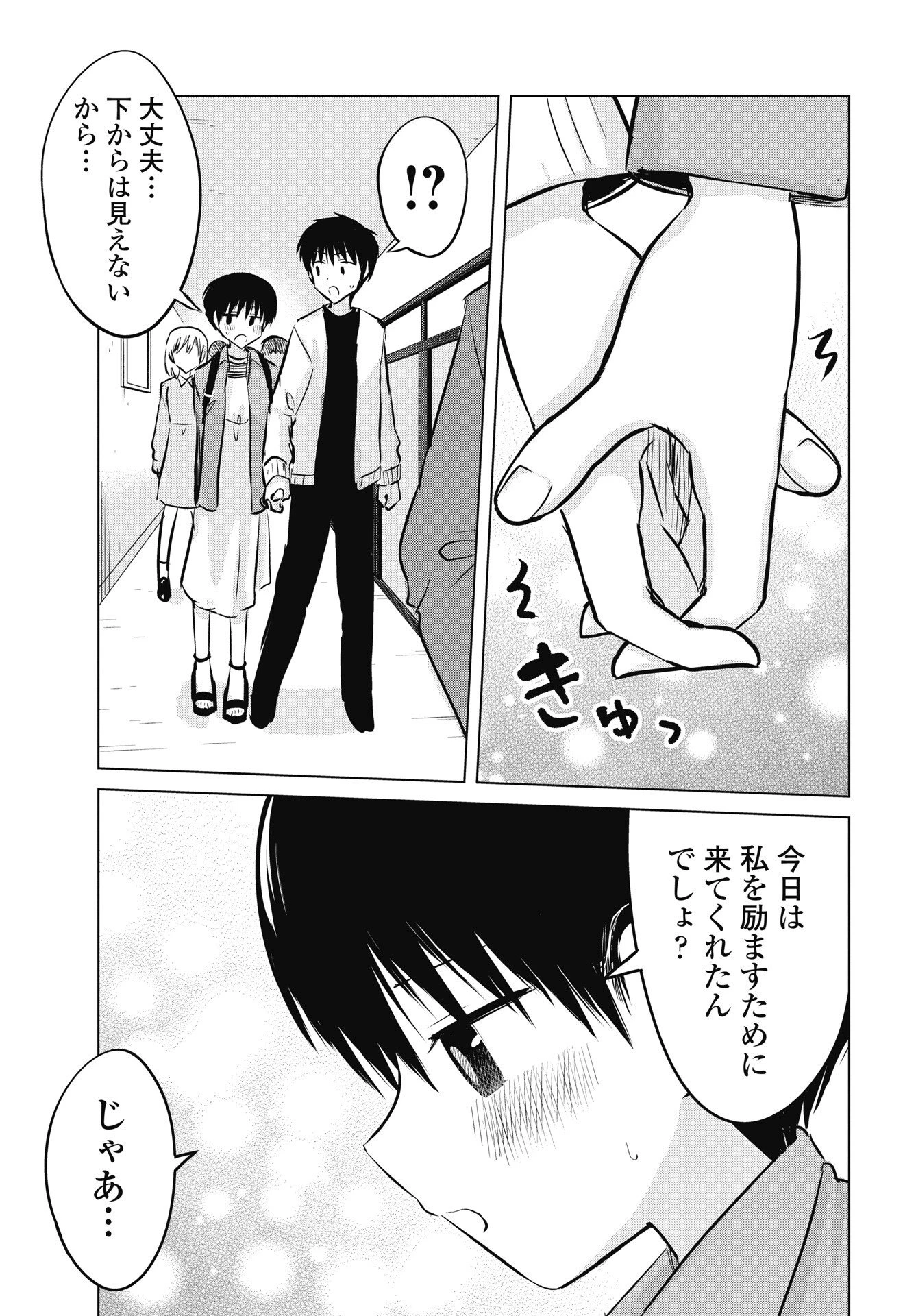 ないしょの予習 第56話 - 17