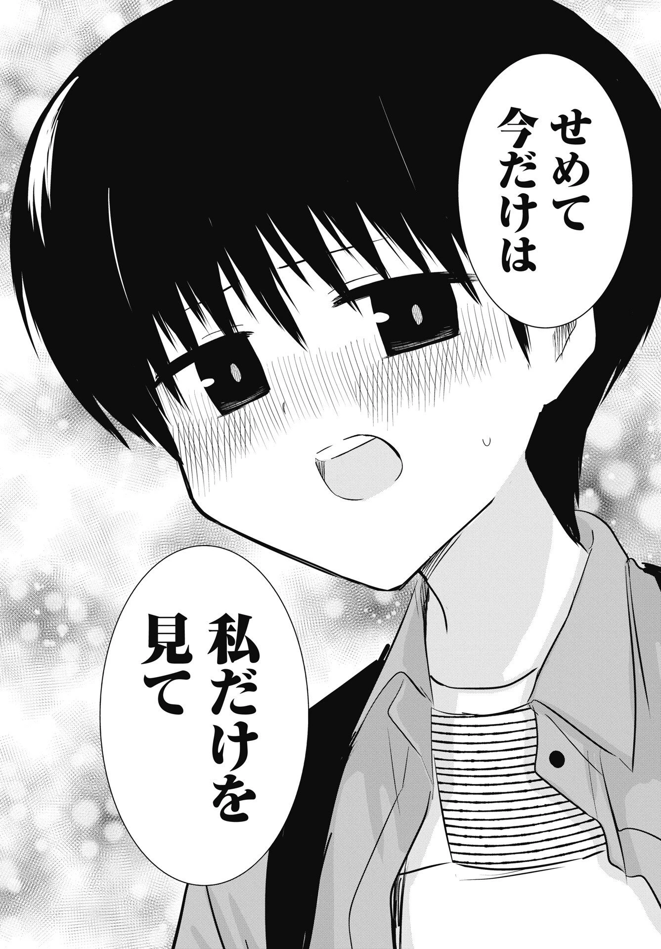 ないしょの予習 第56話 - 18