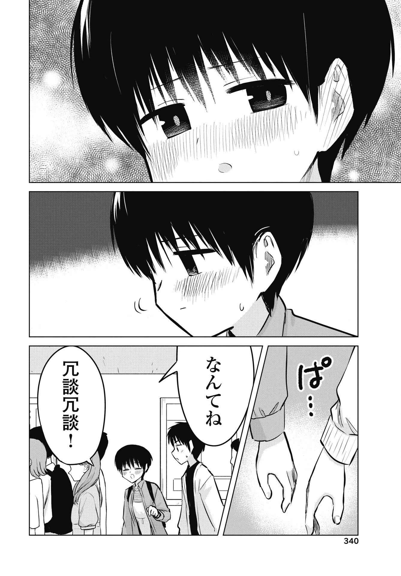 ないしょの予習 第56話 - 20