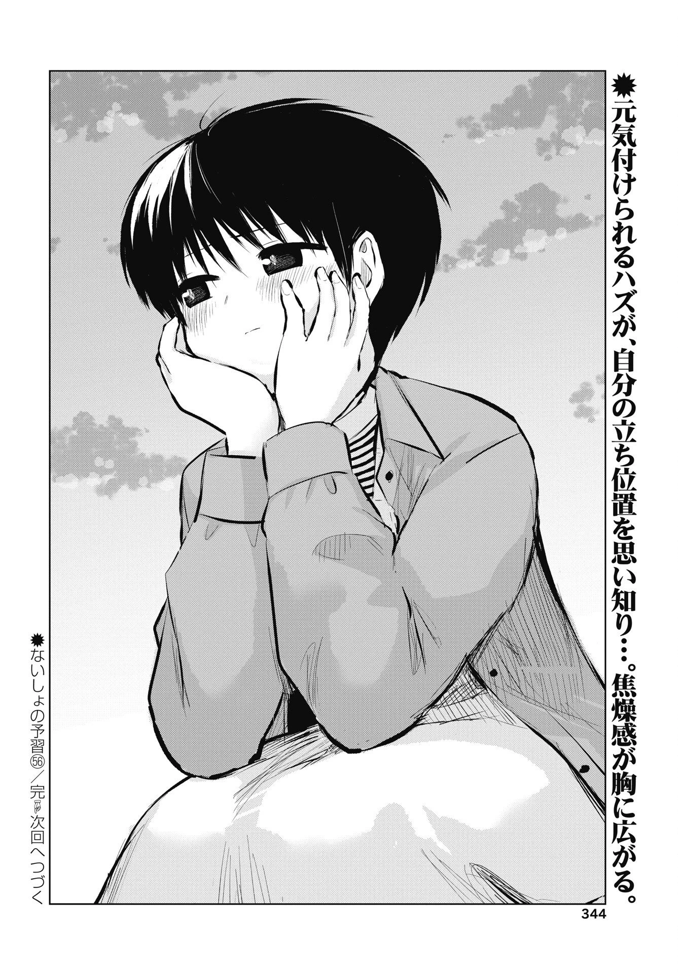 ないしょの予習 第56話 - 24