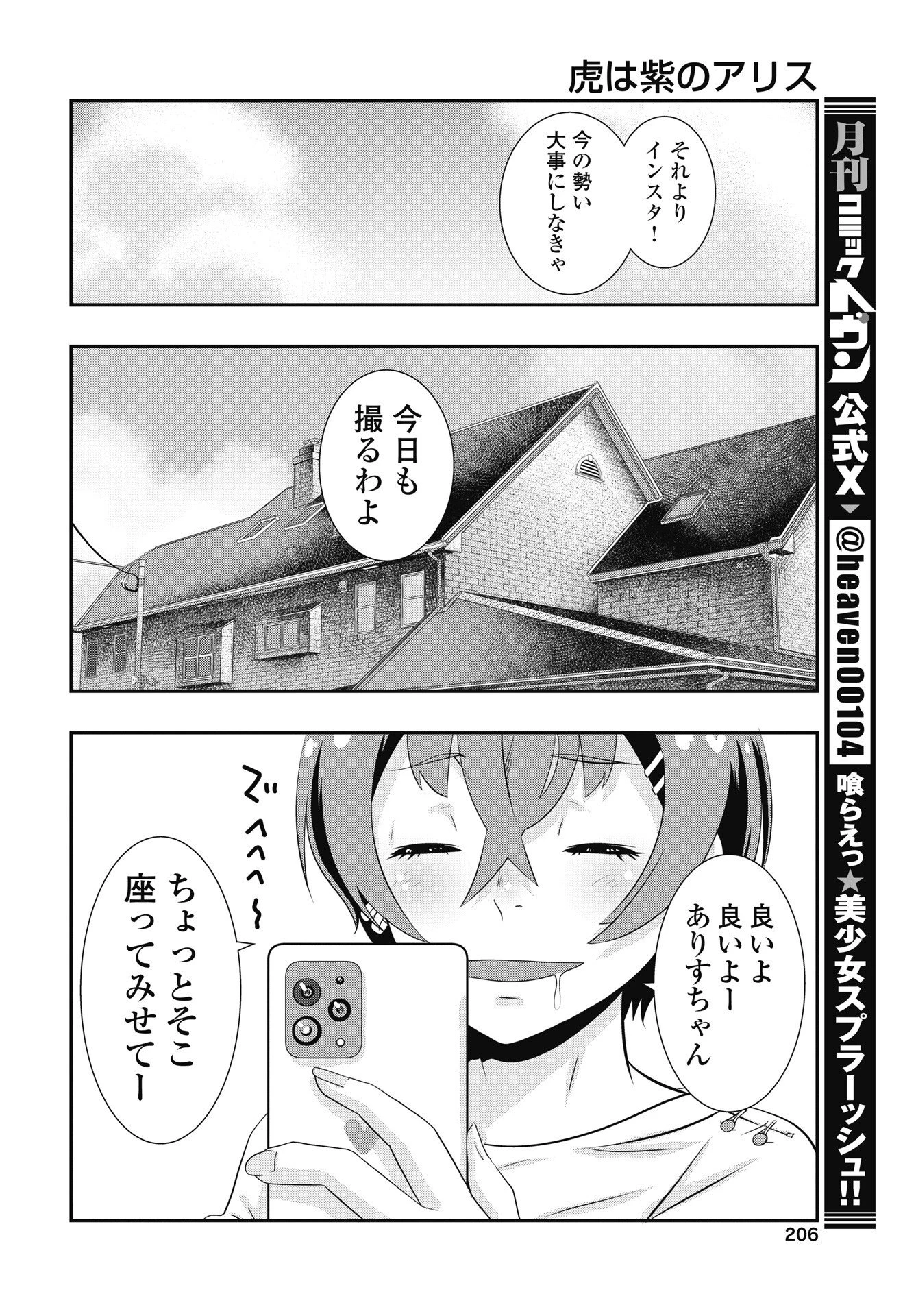 虎は紫のアリス 第15話 - 18