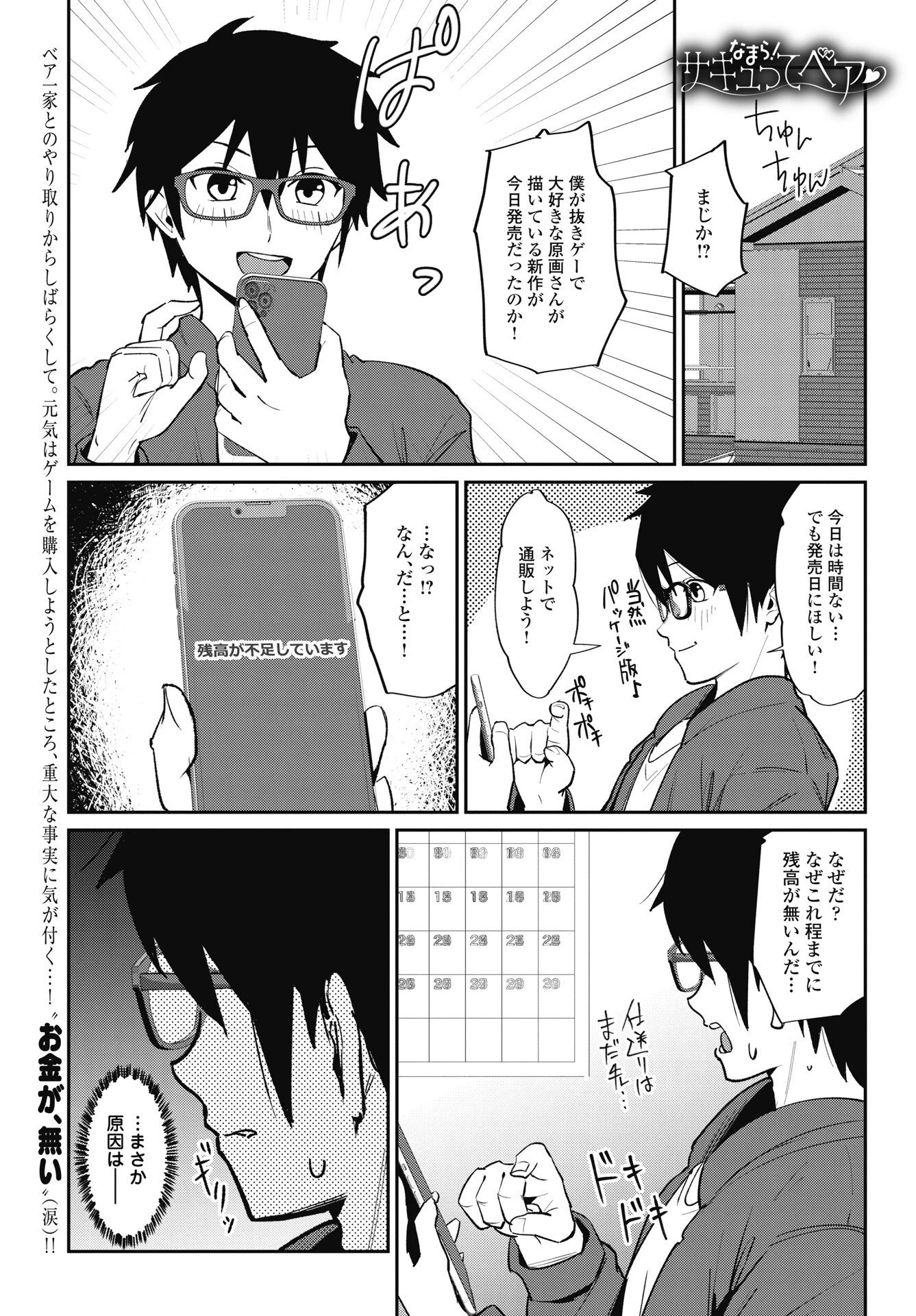 なまら！サキュってベア 第12話 - 1