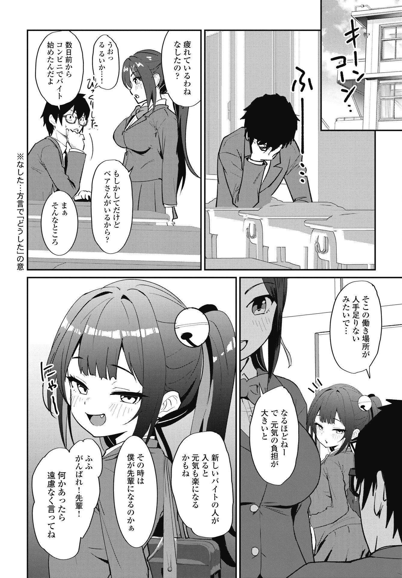 なまら！サキュってベア 第12話 - 6