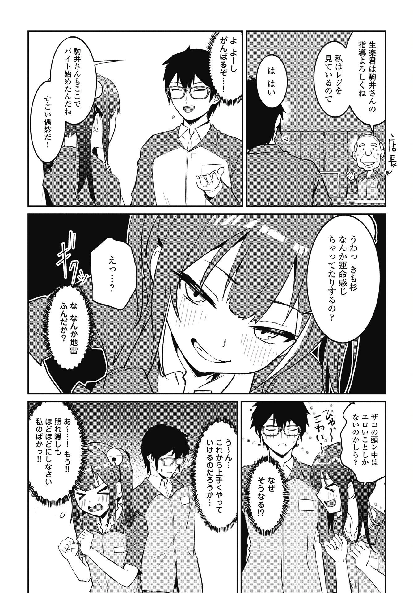 なまら！サキュってベア 第12話 - 8