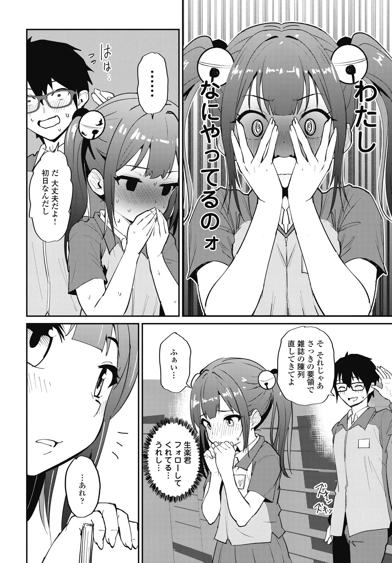 なまら！サキュってベア 第12話 - 10
