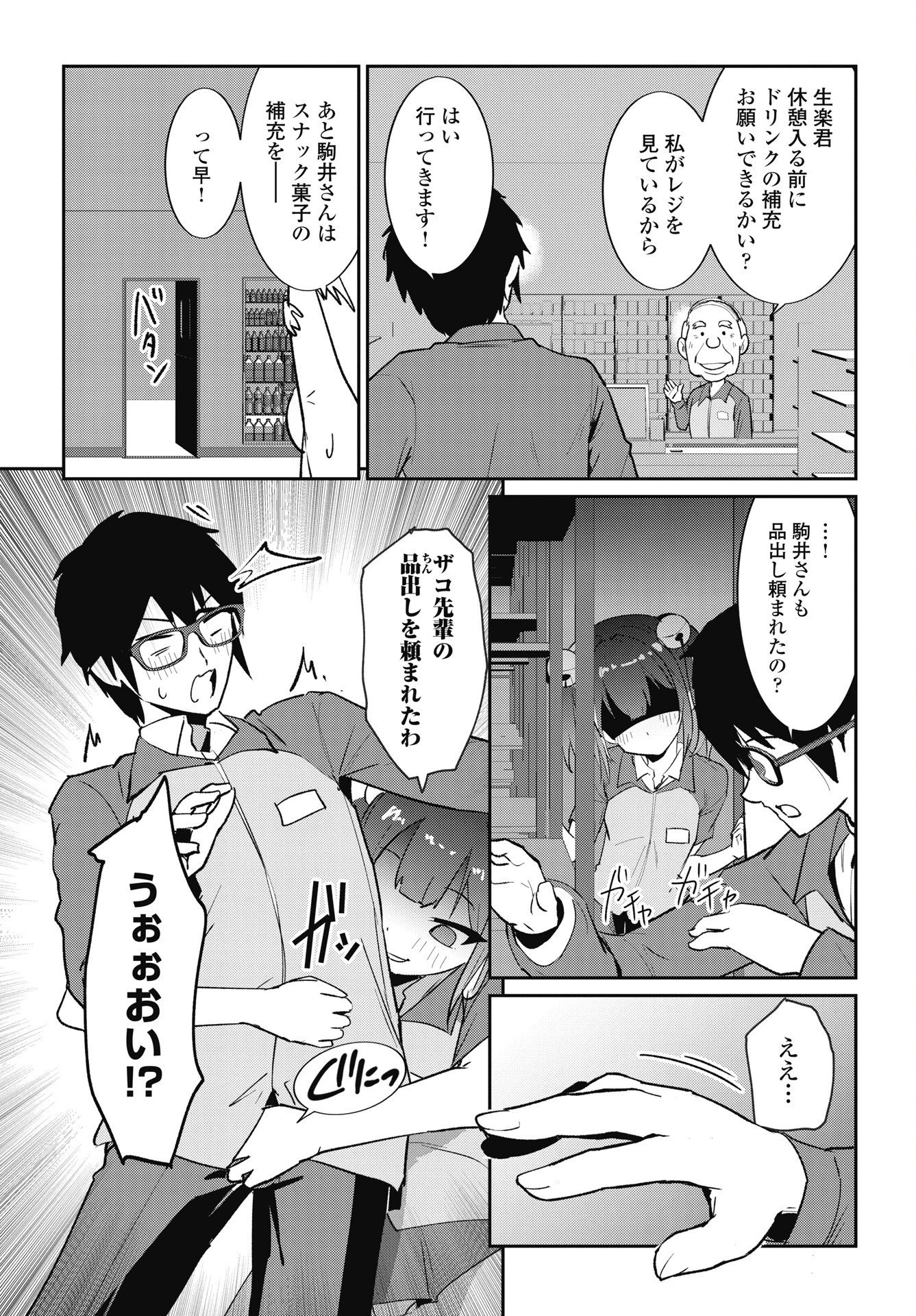 なまら！サキュってベア 第12話 - 15