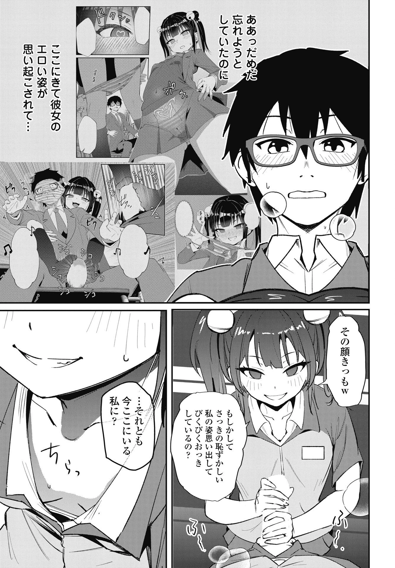 なまら！サキュってベア 第12話 - 17