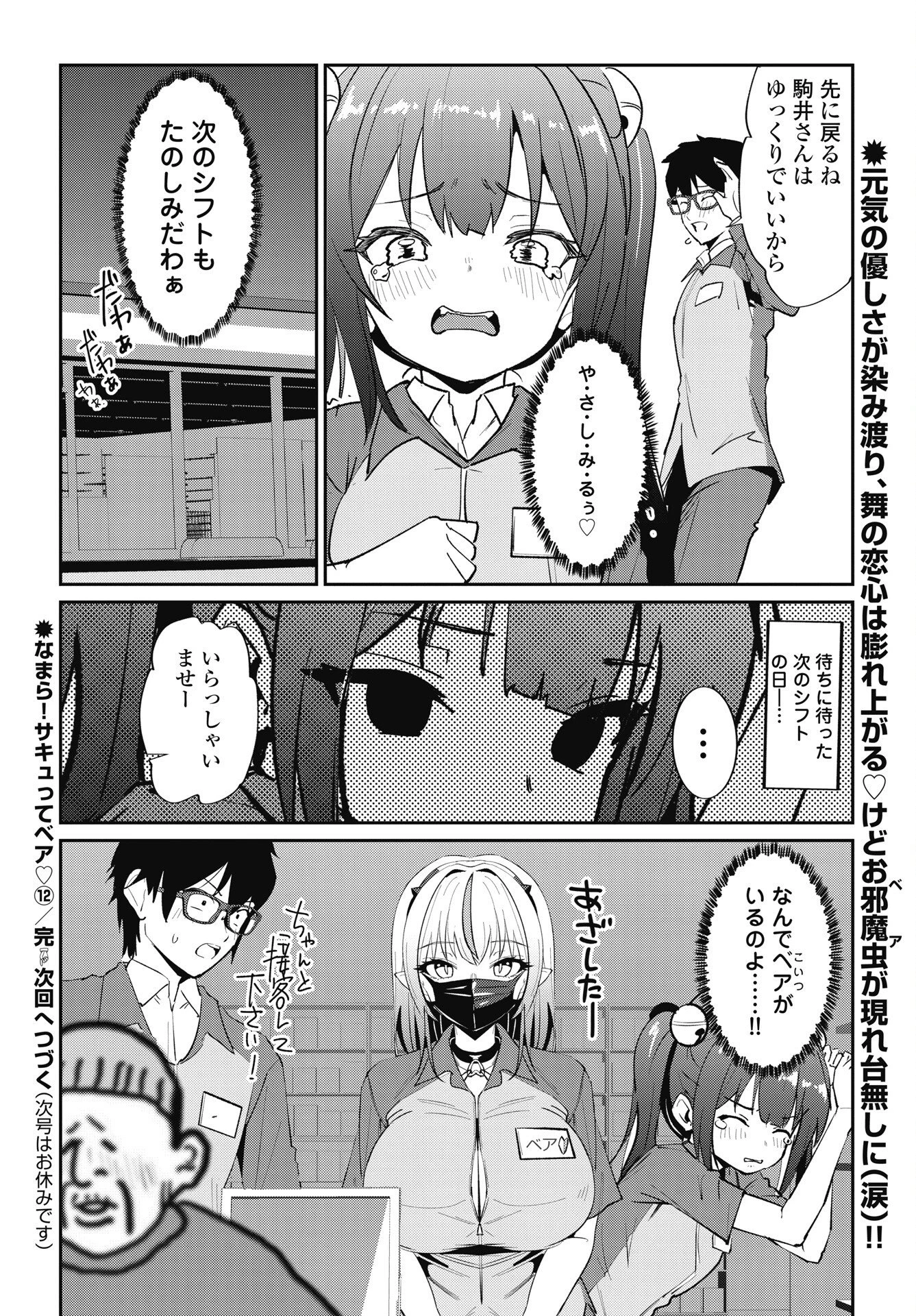なまら！サキュってベア 第12話 - 24