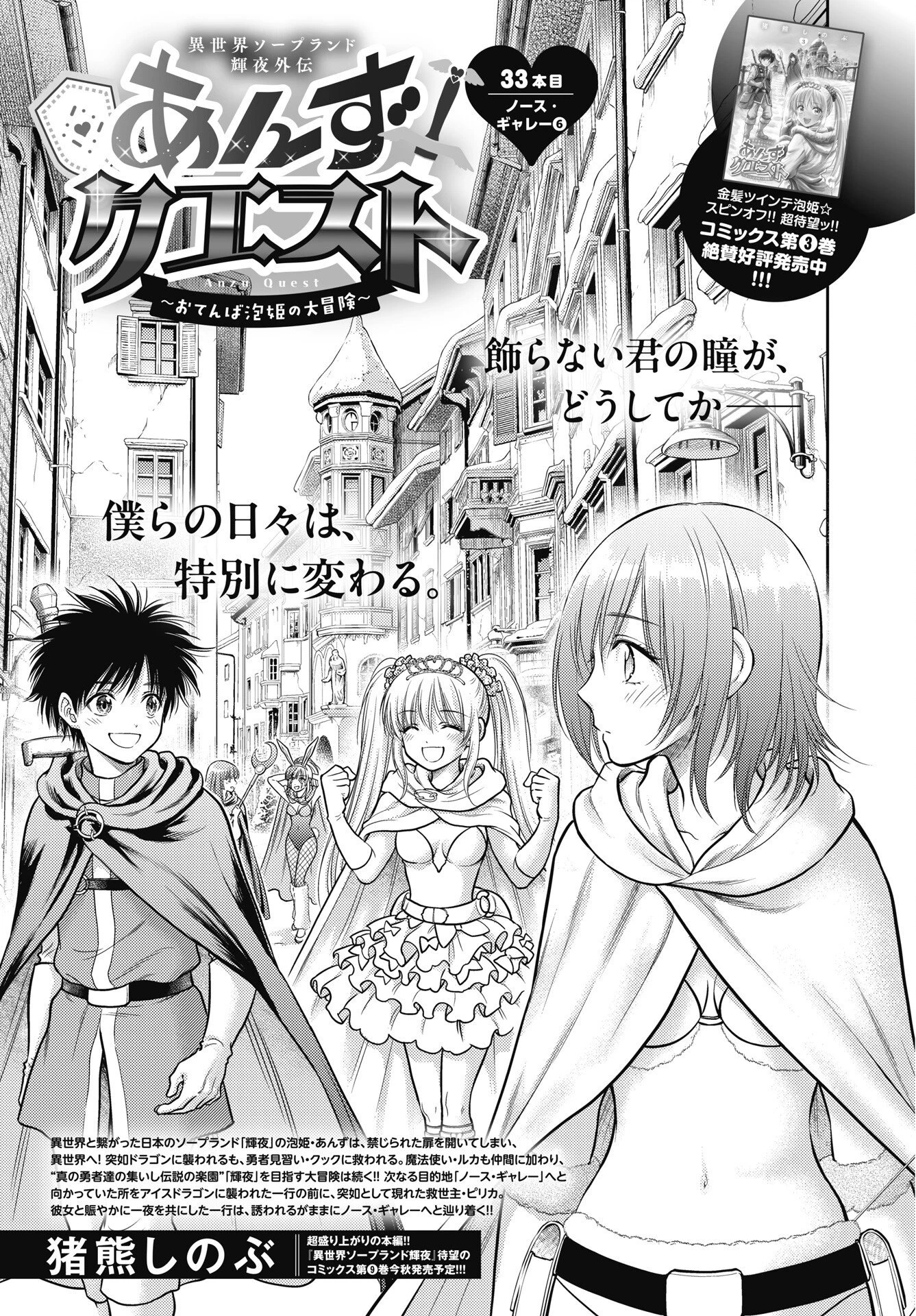 異世界ソープランド輝夜外伝　あんずクエスト　～おてんば泡姫の大冒険～ 第33話 - 1
