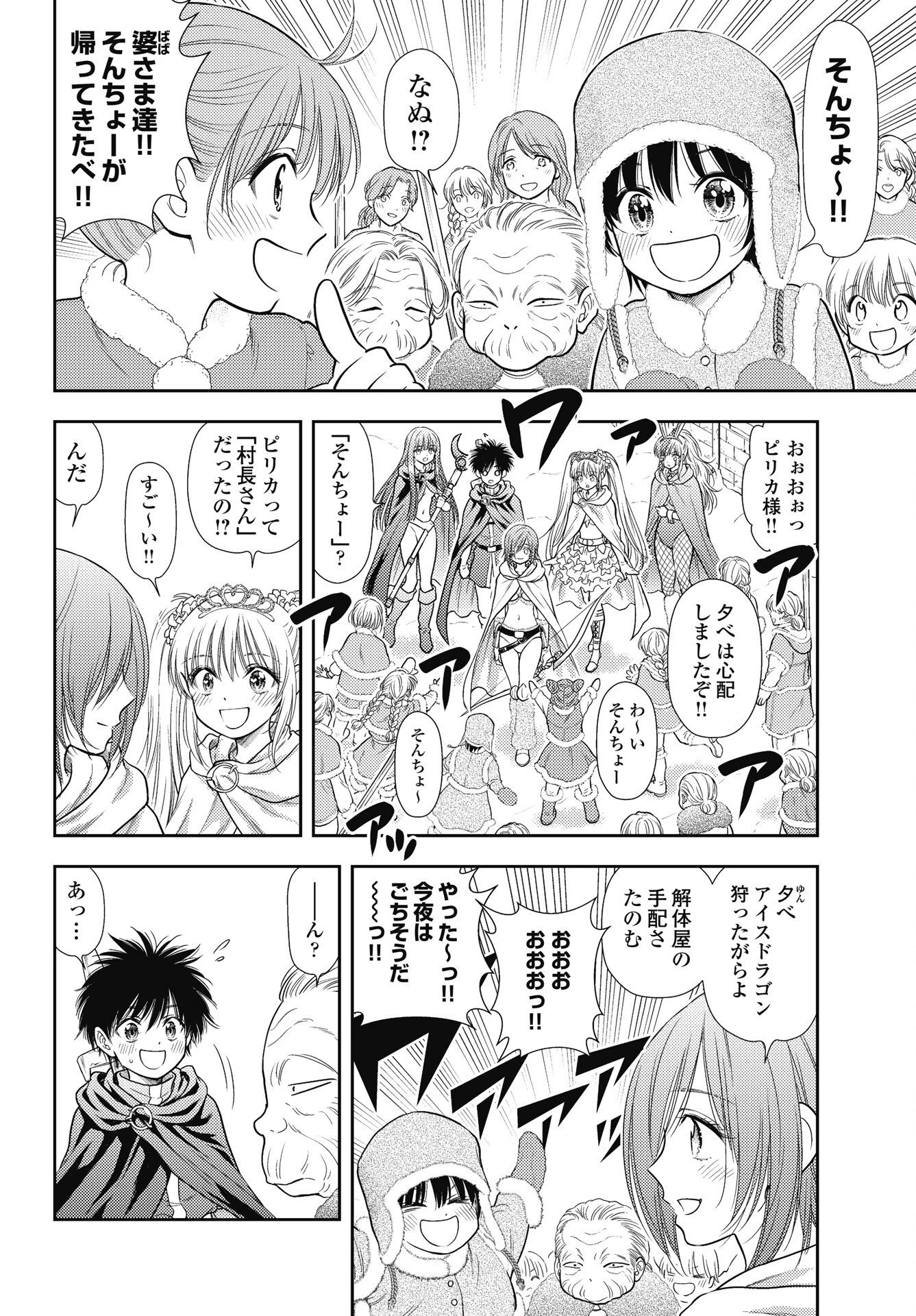 異世界ソープランド輝夜外伝　あんずクエスト　～おてんば泡姫の大冒険～ 第33話 - 4