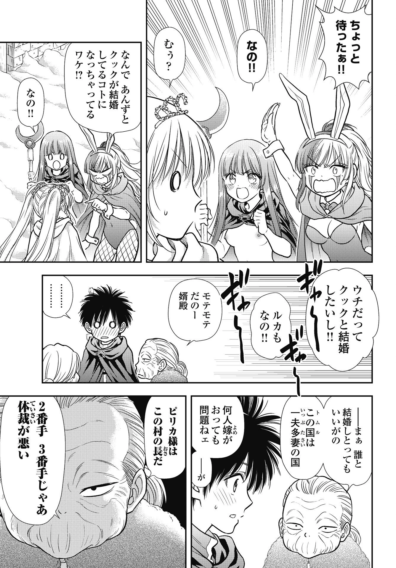 異世界ソープランド輝夜外伝　あんずクエスト　～おてんば泡姫の大冒険～ 第33話 - 9
