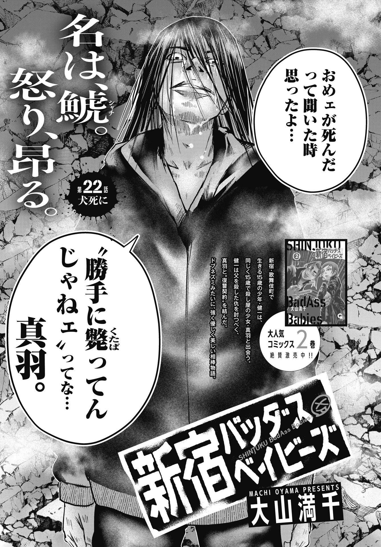 新宿バッダスベイビーズ 第22話 - 1