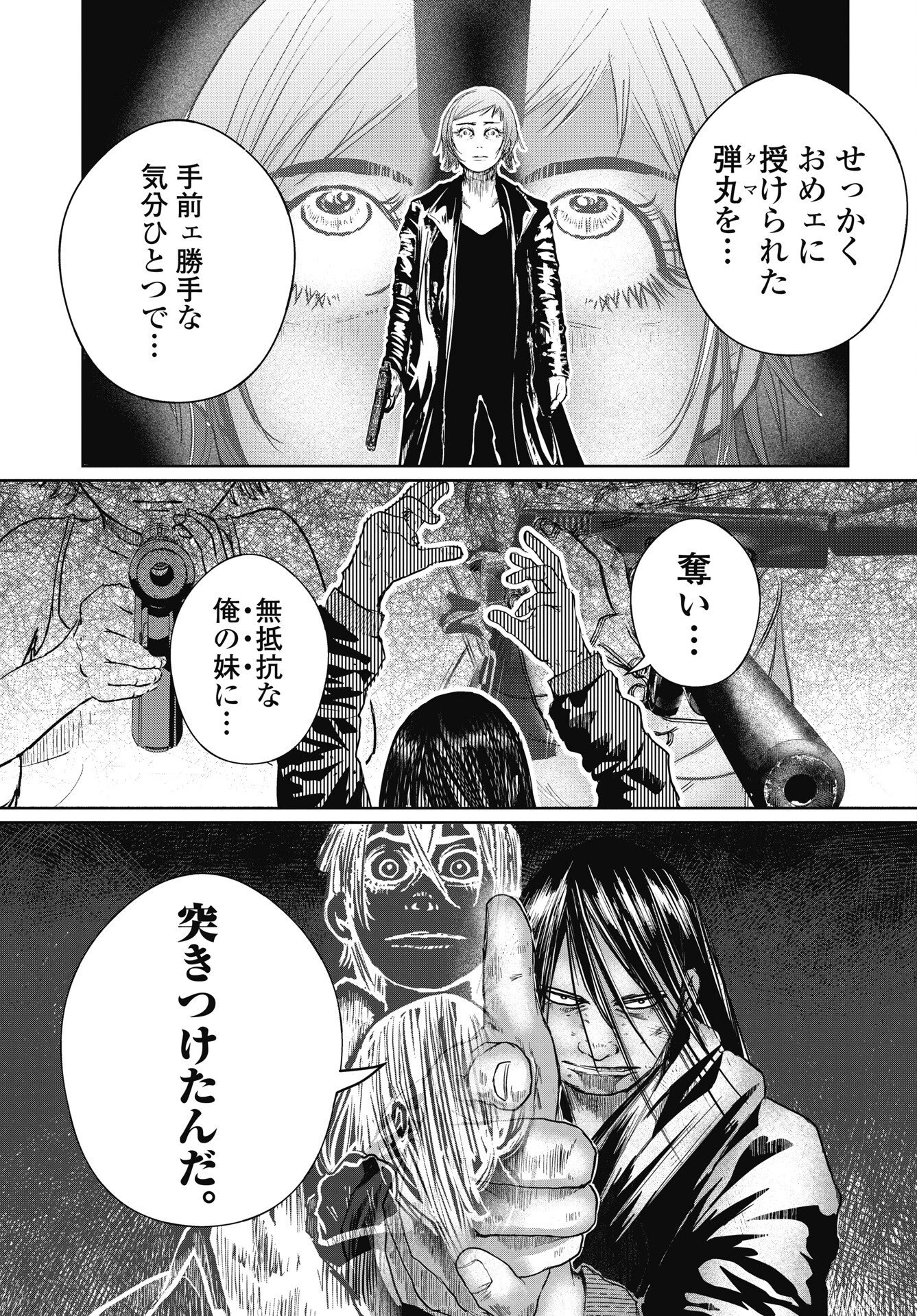 新宿バッダスベイビーズ 第22話 - 3