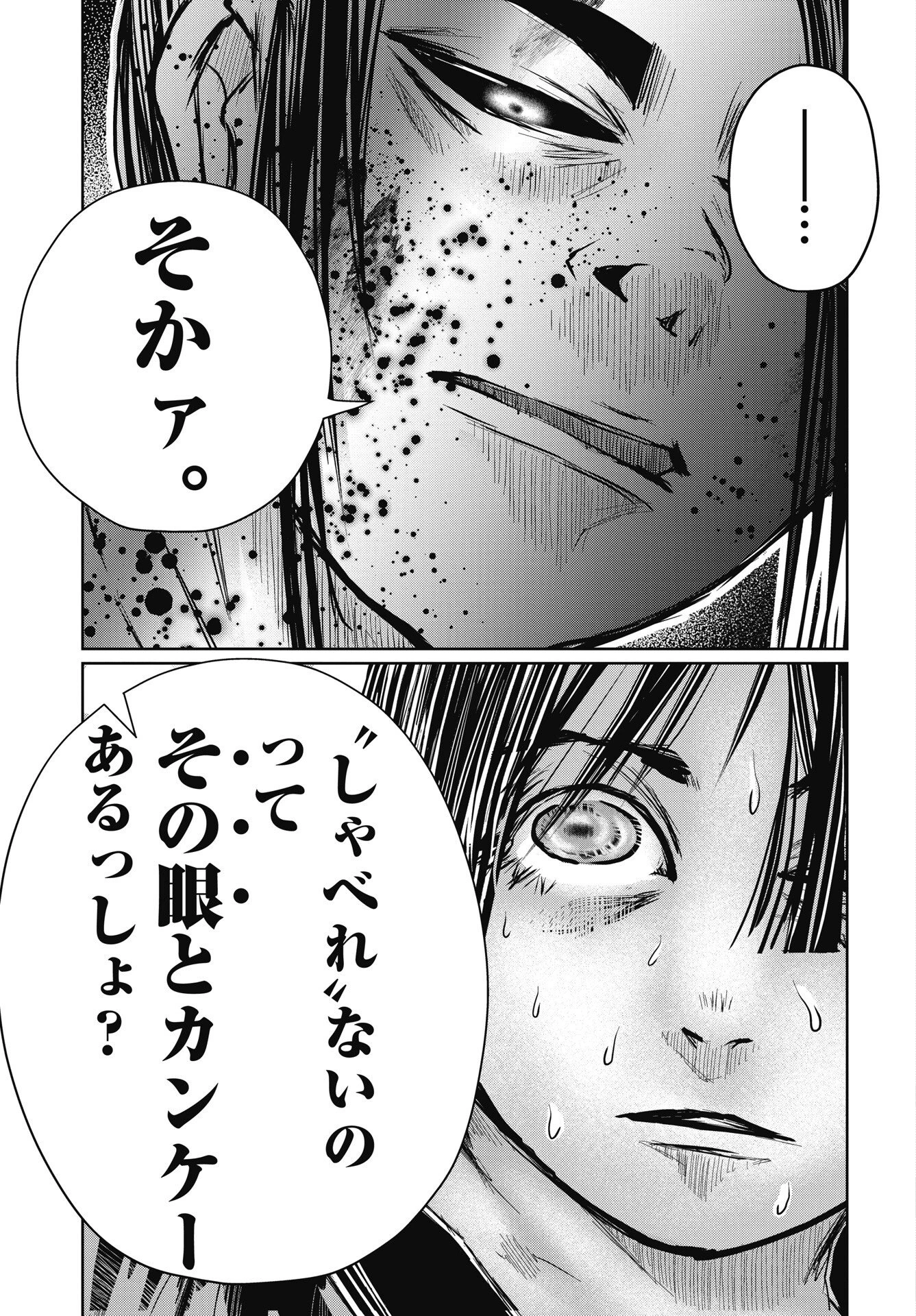 新宿バッダスベイビーズ 第22話 - 13
