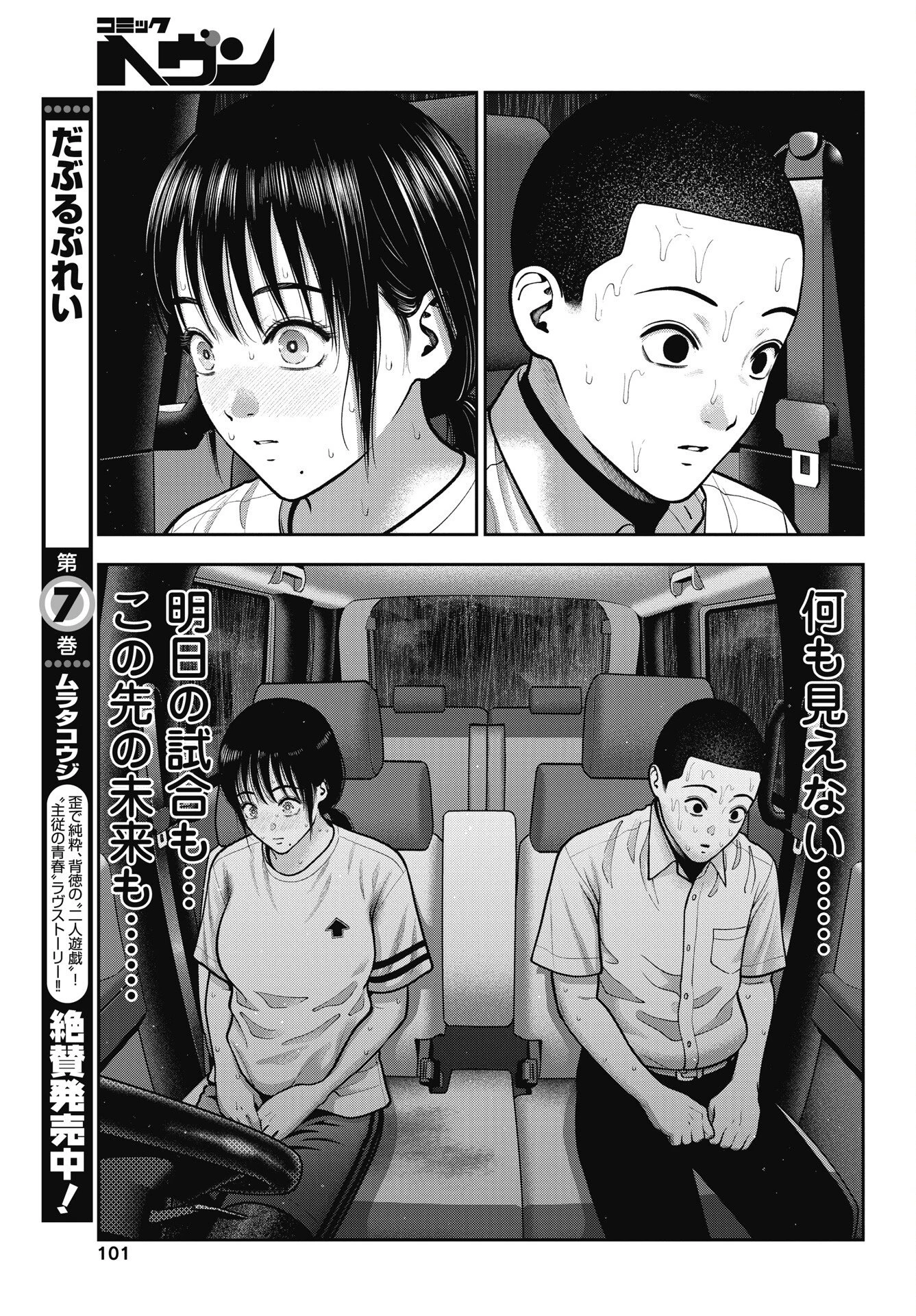 だぶるぷれい 第47話 - 3
