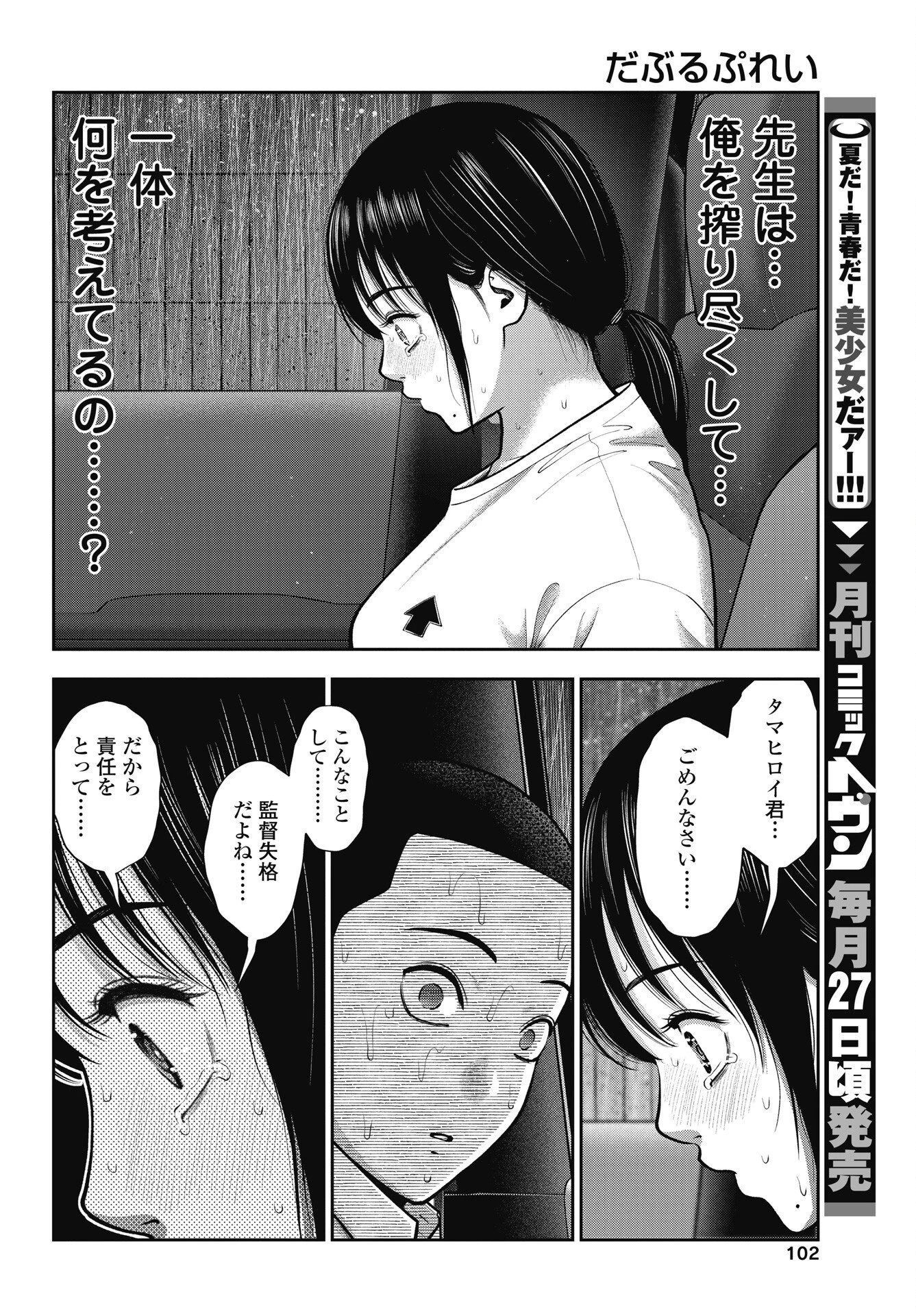だぶるぷれい 第47話 - 4