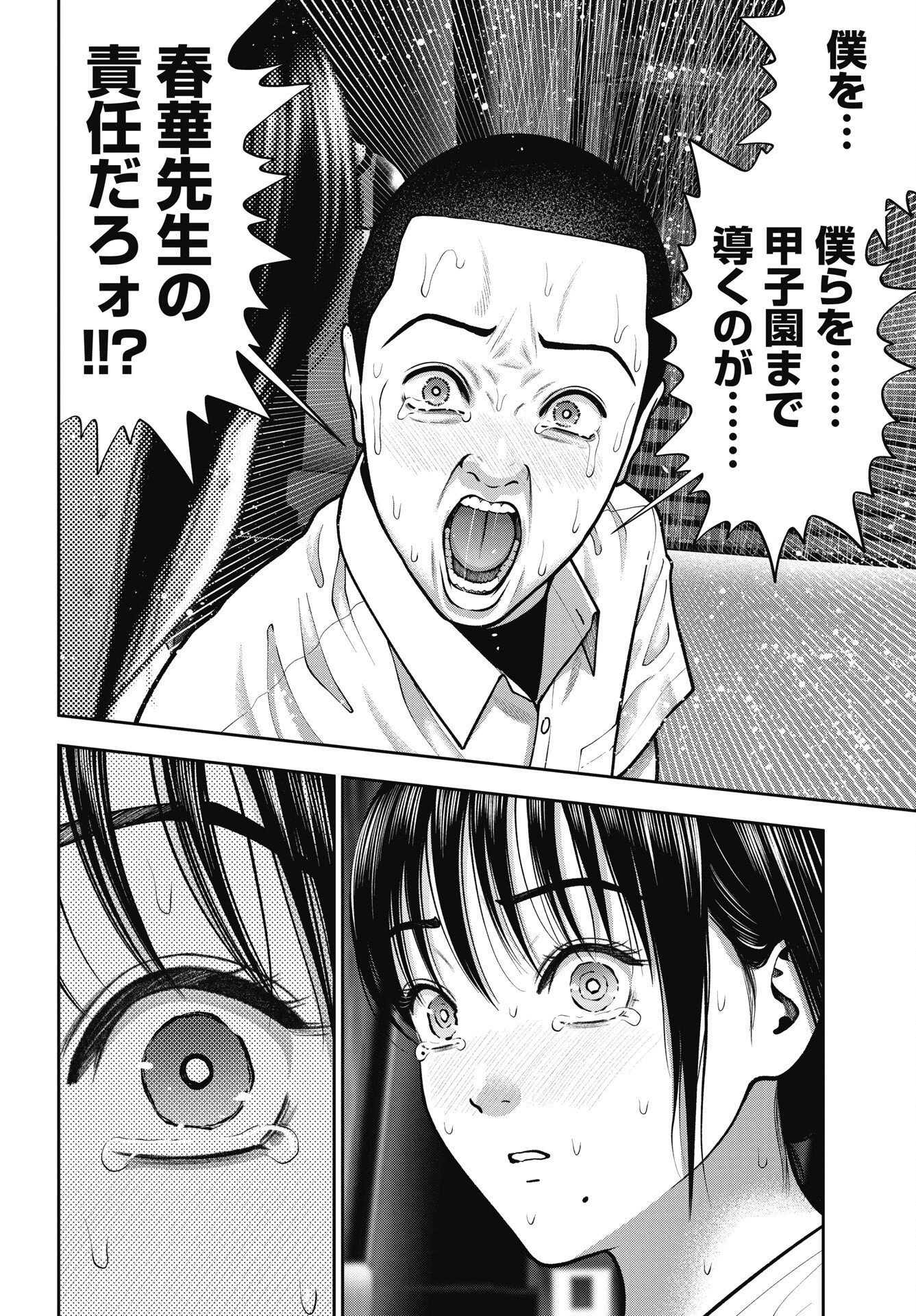 だぶるぷれい 第47話 - 6