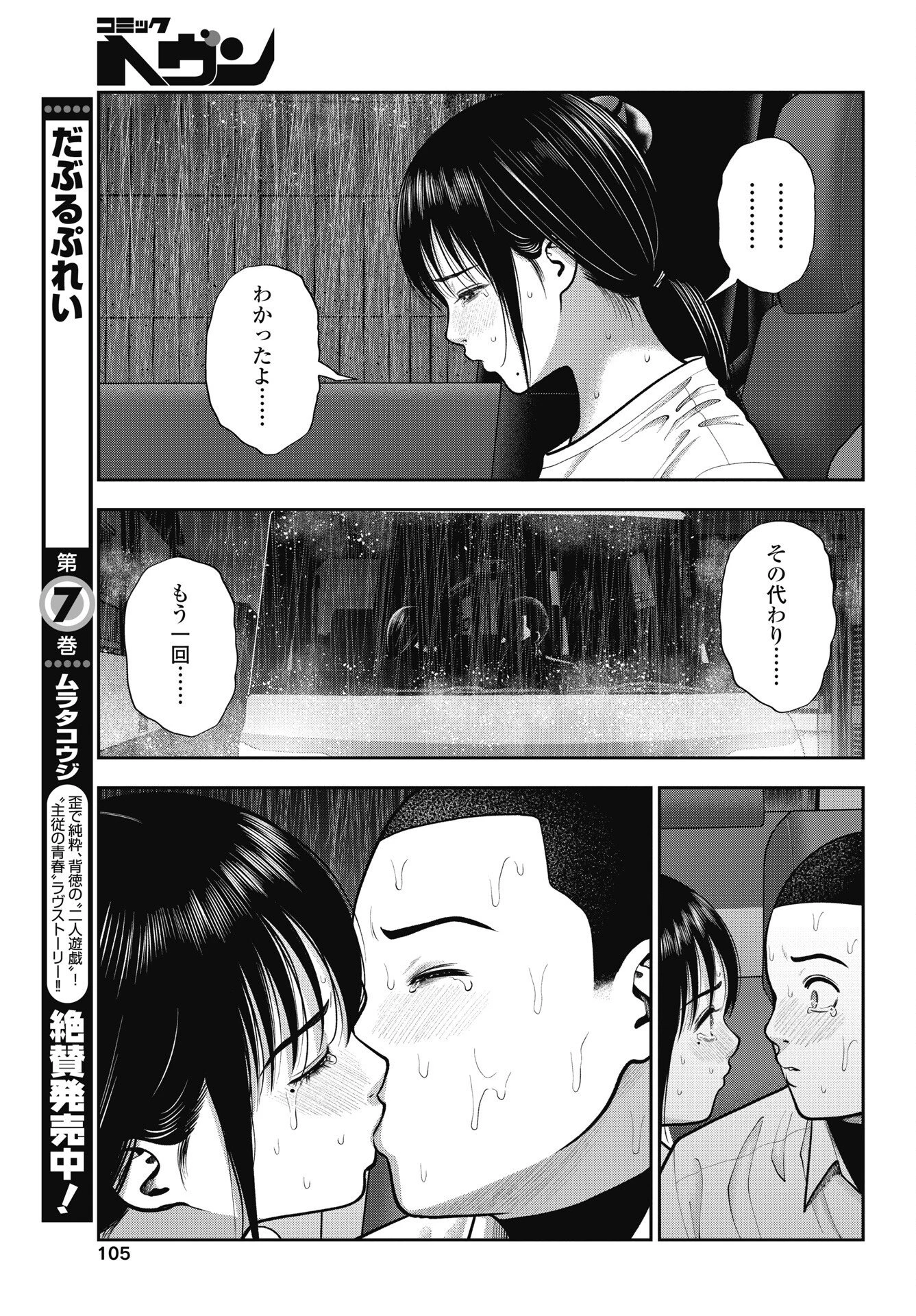 だぶるぷれい 第47話 - 7
