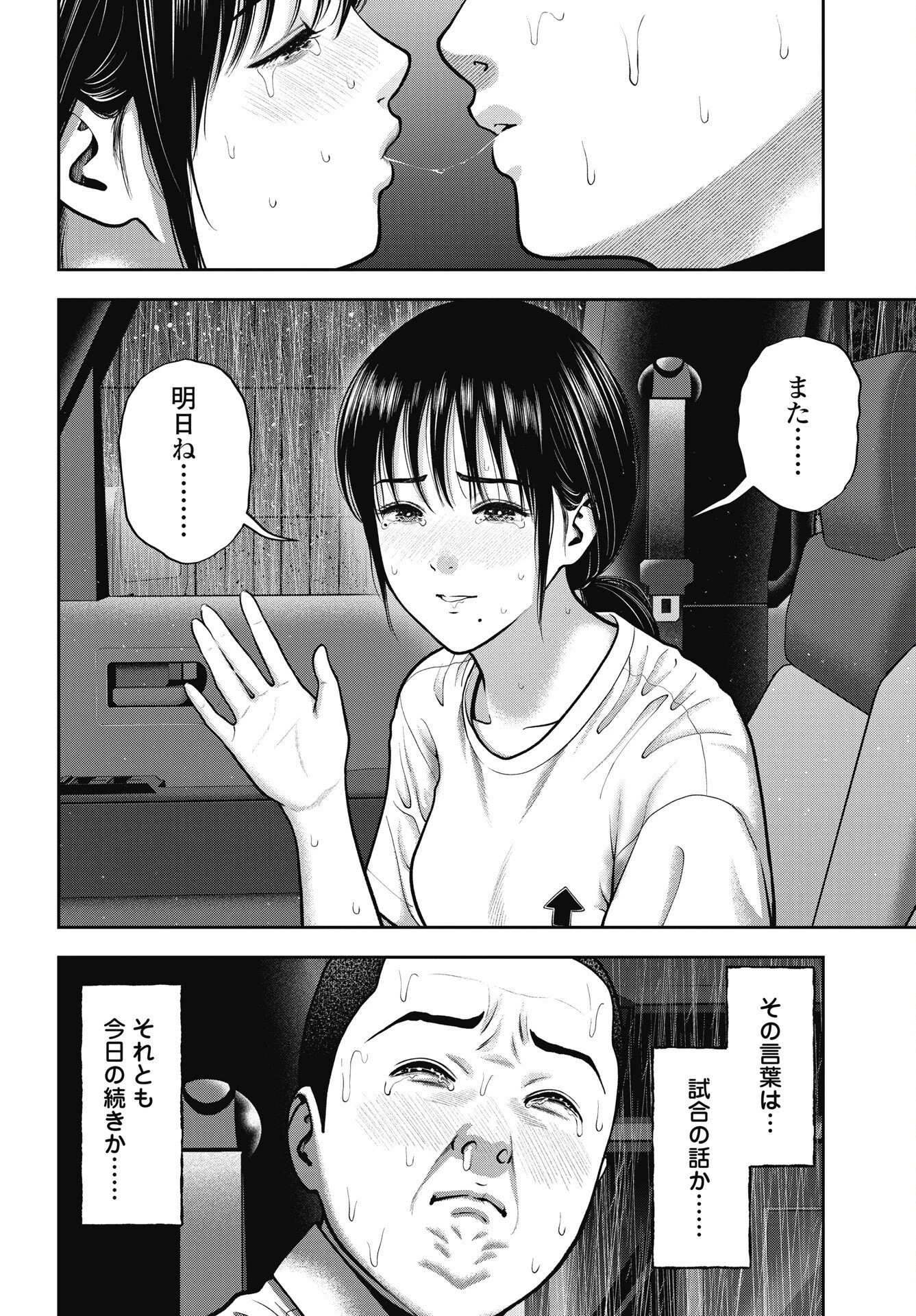 だぶるぷれい 第47話 - 8
