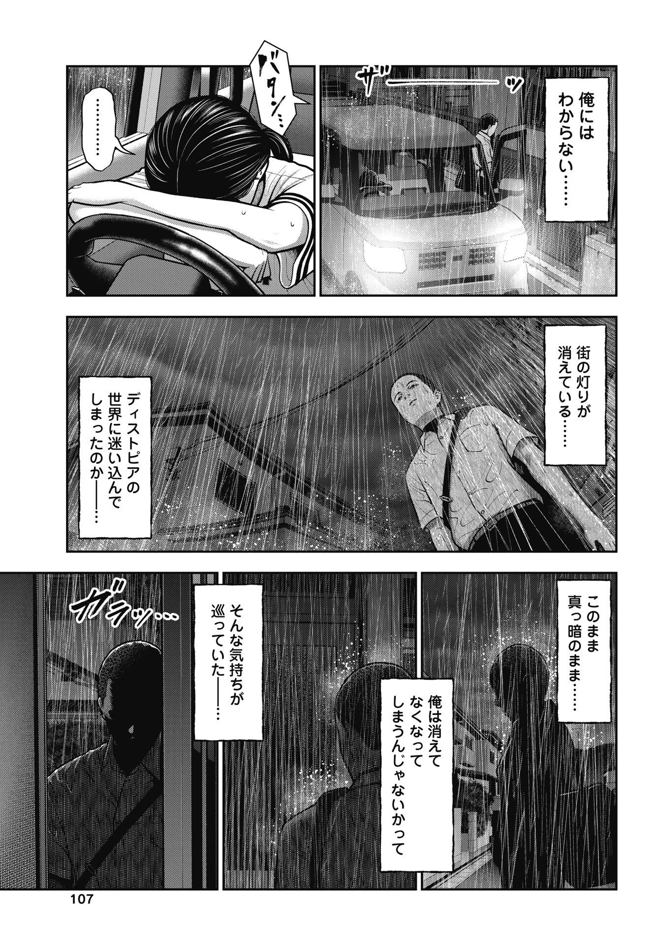 だぶるぷれい 第47話 - 9