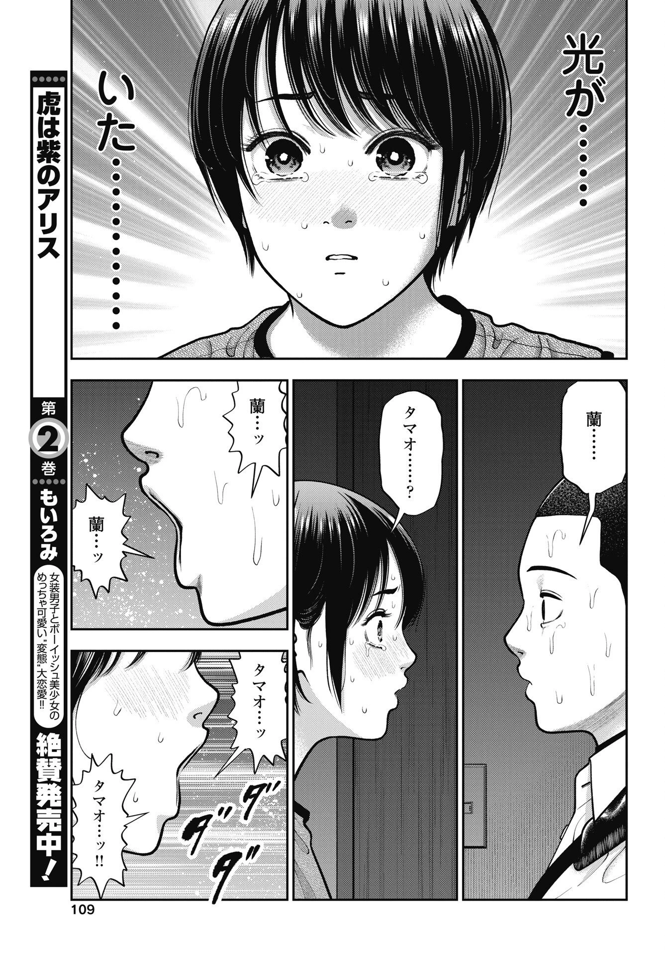 だぶるぷれい 第47話 - 11