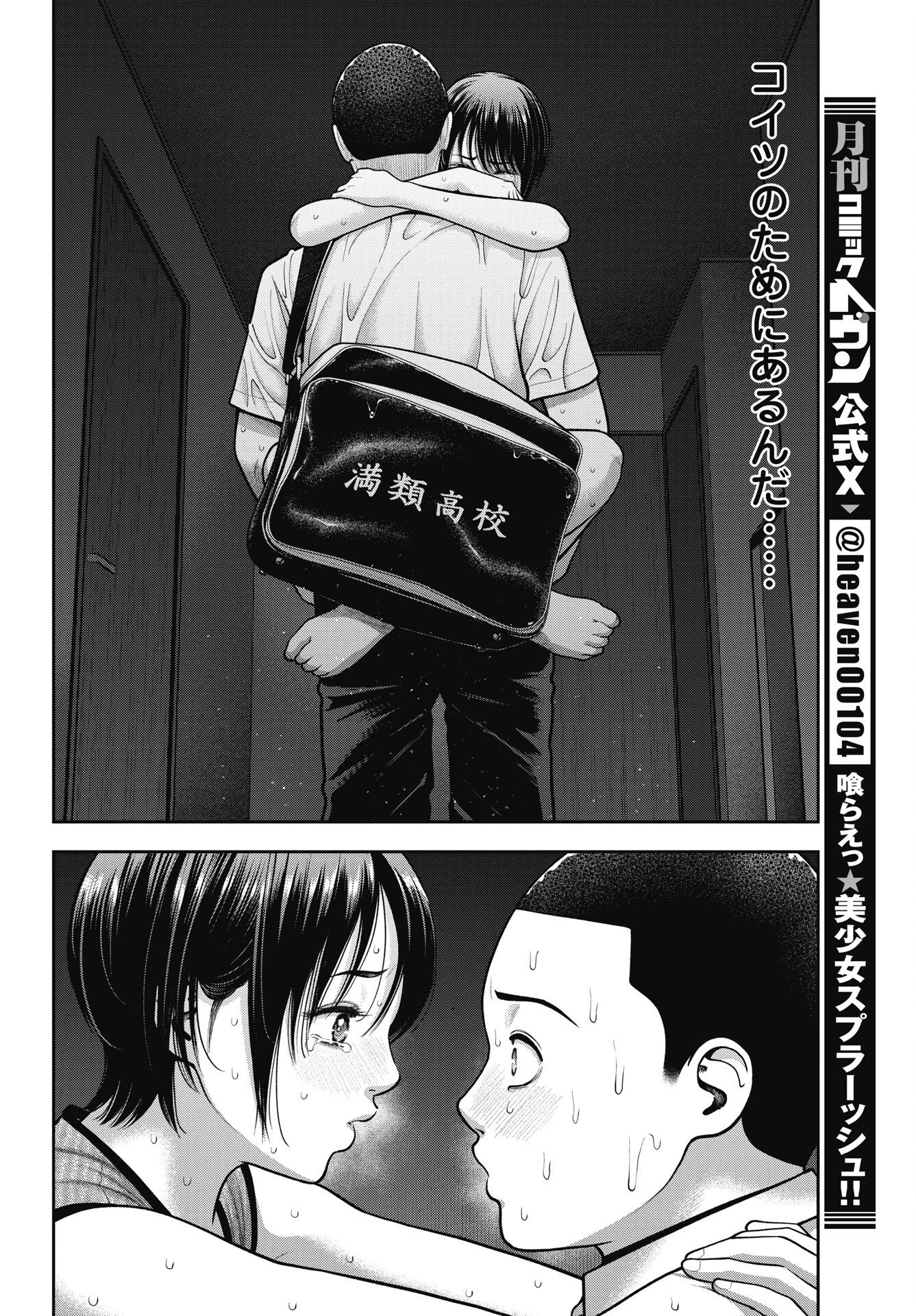 だぶるぷれい 第47話 - 14