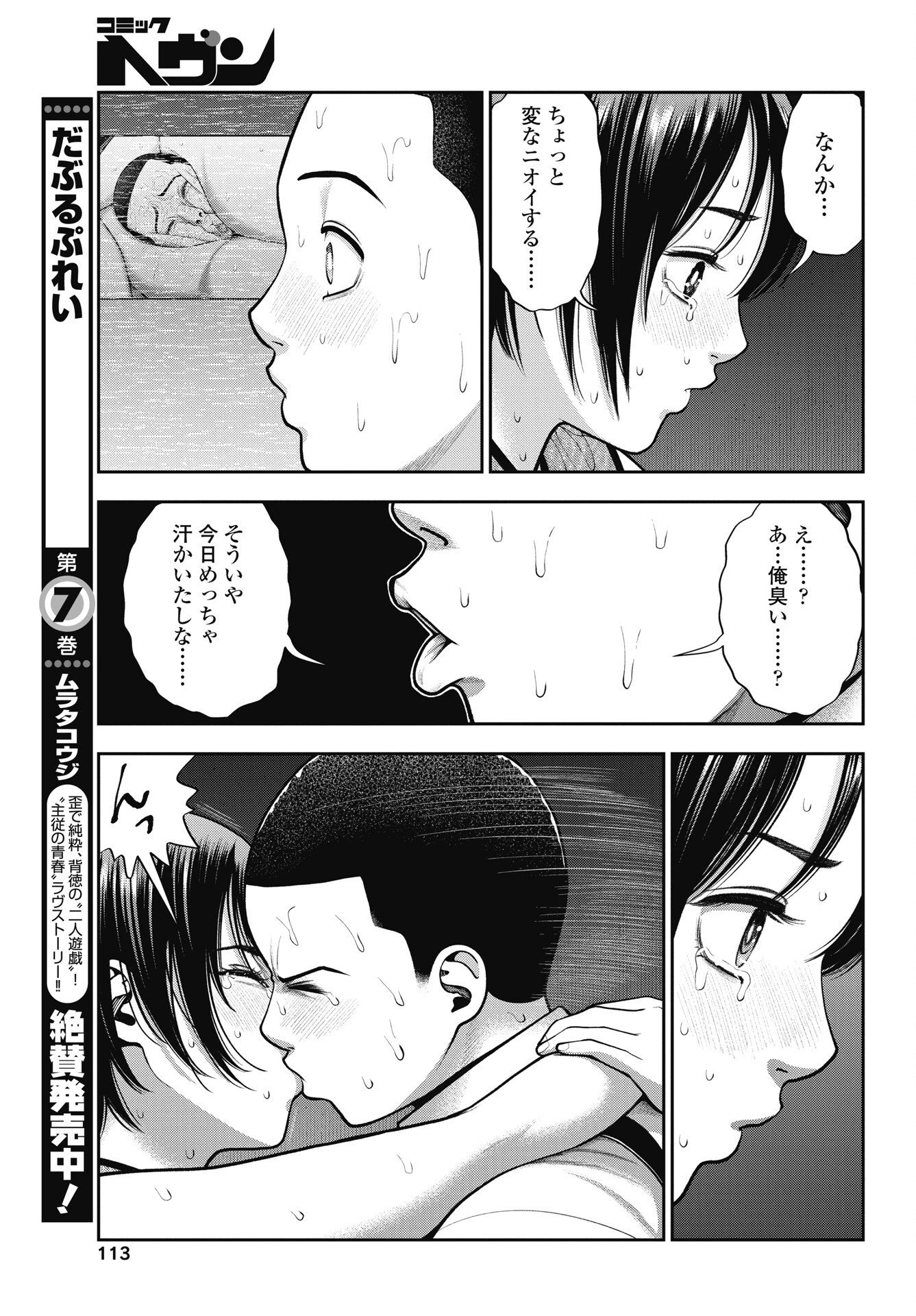 だぶるぷれい 第47話 - 15