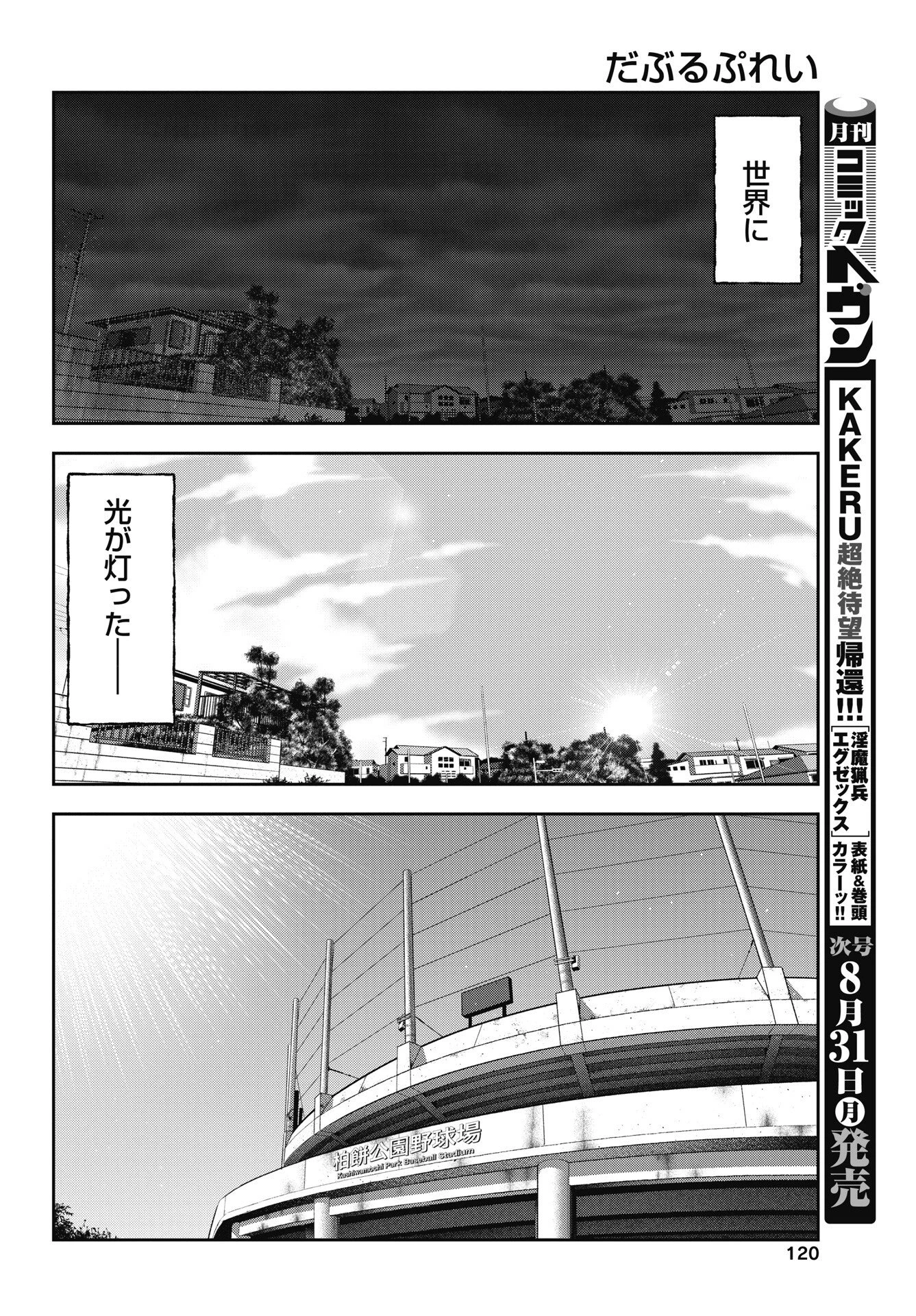 だぶるぷれい 第47話 - 22