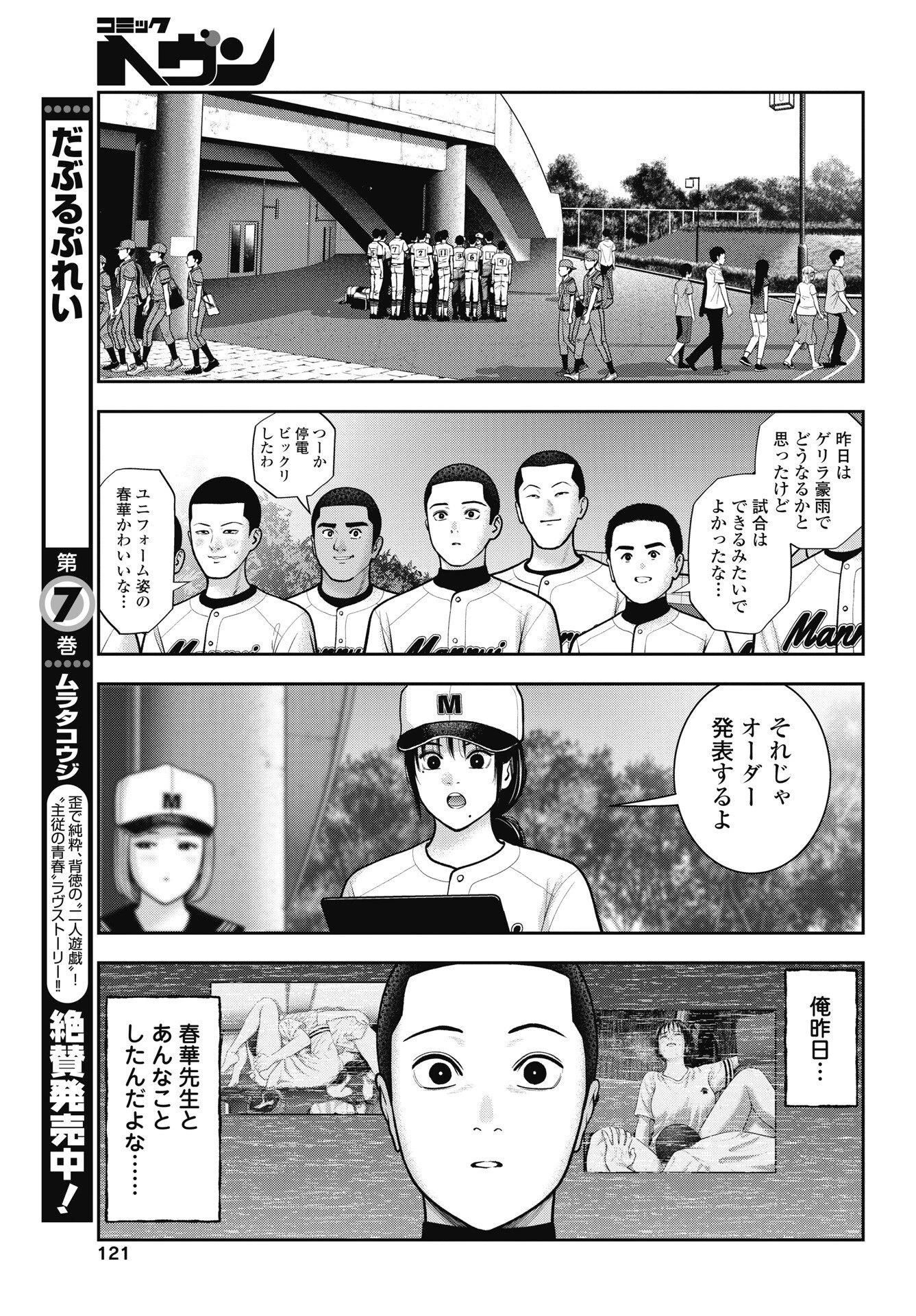 だぶるぷれい 第47話 - 23